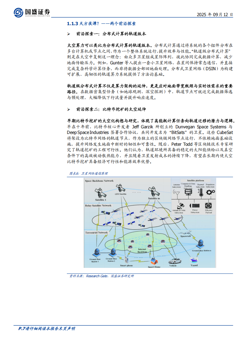 太空算力行业专题报告：苍穹之上的算力新纪元,太空算力,太空算力,第7张