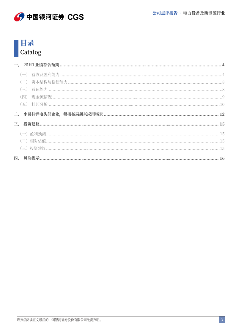 蔚蓝锂芯研究报告：业务全面增长亮眼，BBU贡献业绩可期,蔚蓝锂芯,蔚蓝锂芯,第3张