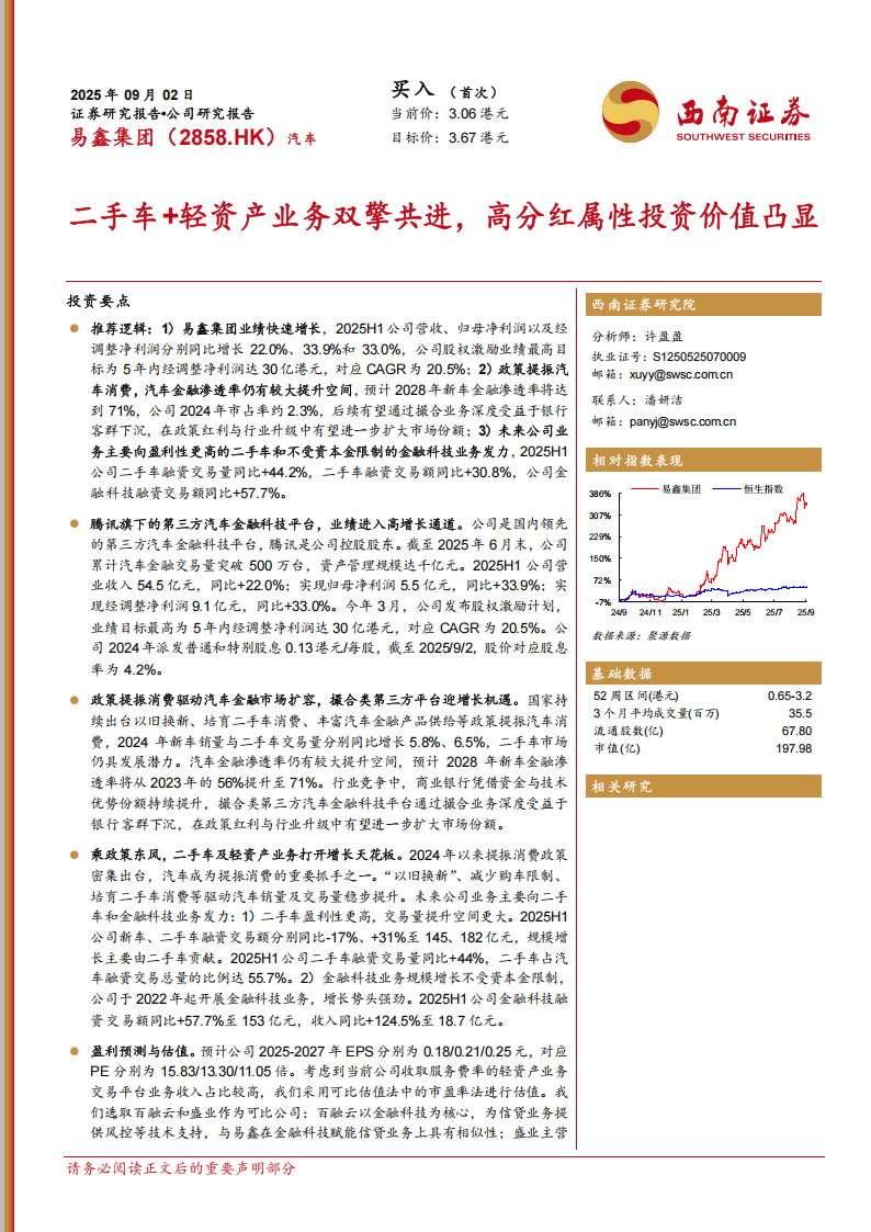 易鑫集团研究报告：二手车+轻资产业务双擎共进，高分红属性投资价值凸显,易鑫集团,二手车,易鑫集团,二手车,第1张