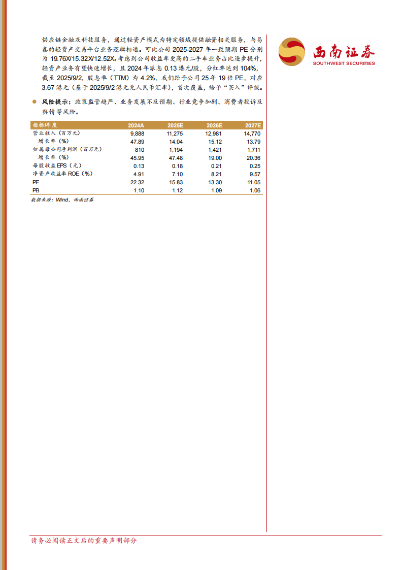 易鑫集团研究报告：二手车+轻资产业务双擎共进，高分红属性投资价值凸显,易鑫集团,二手车,易鑫集团,二手车,第2张