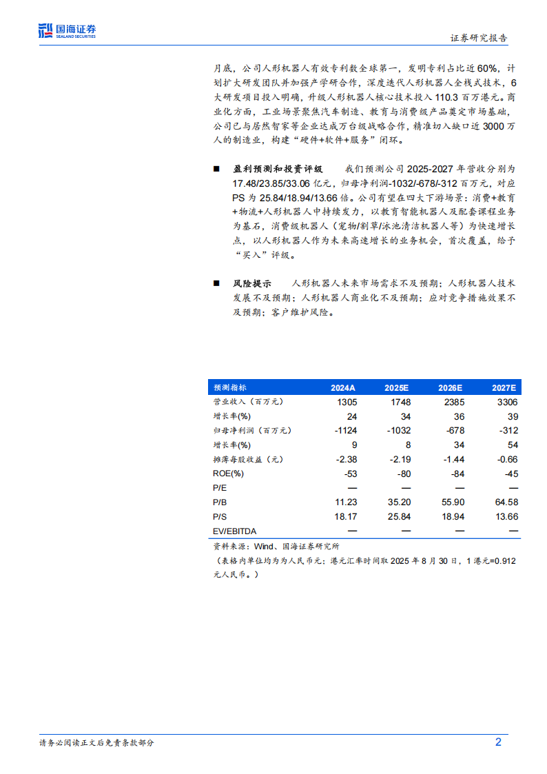 优必选研究报告：从Walker S1到未来，人形机器人PK的是什么？,优必选,人形机器人,优必选,人形机器人,第2张