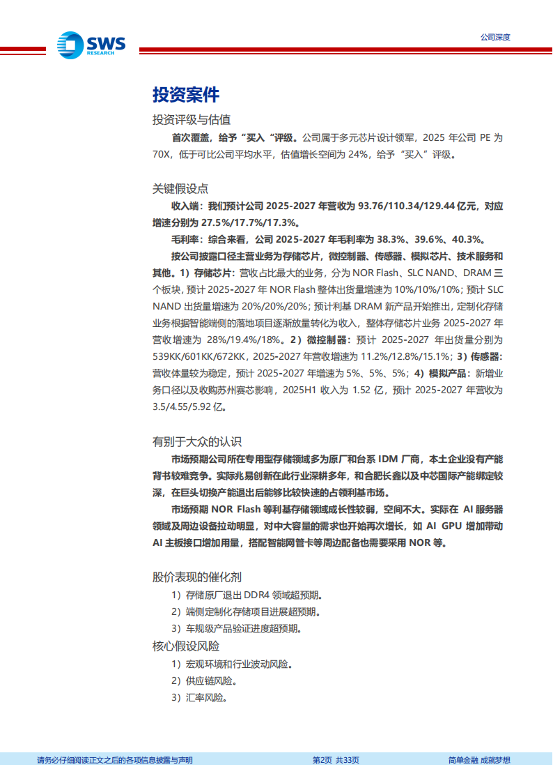 兆易创新研究报告：本土多元芯片设计领军，AI与汽车电子重绘成长曲线,兆易创新,芯片,AI,汽车电子,兆易创新,芯片,AI,汽车电子,第2张