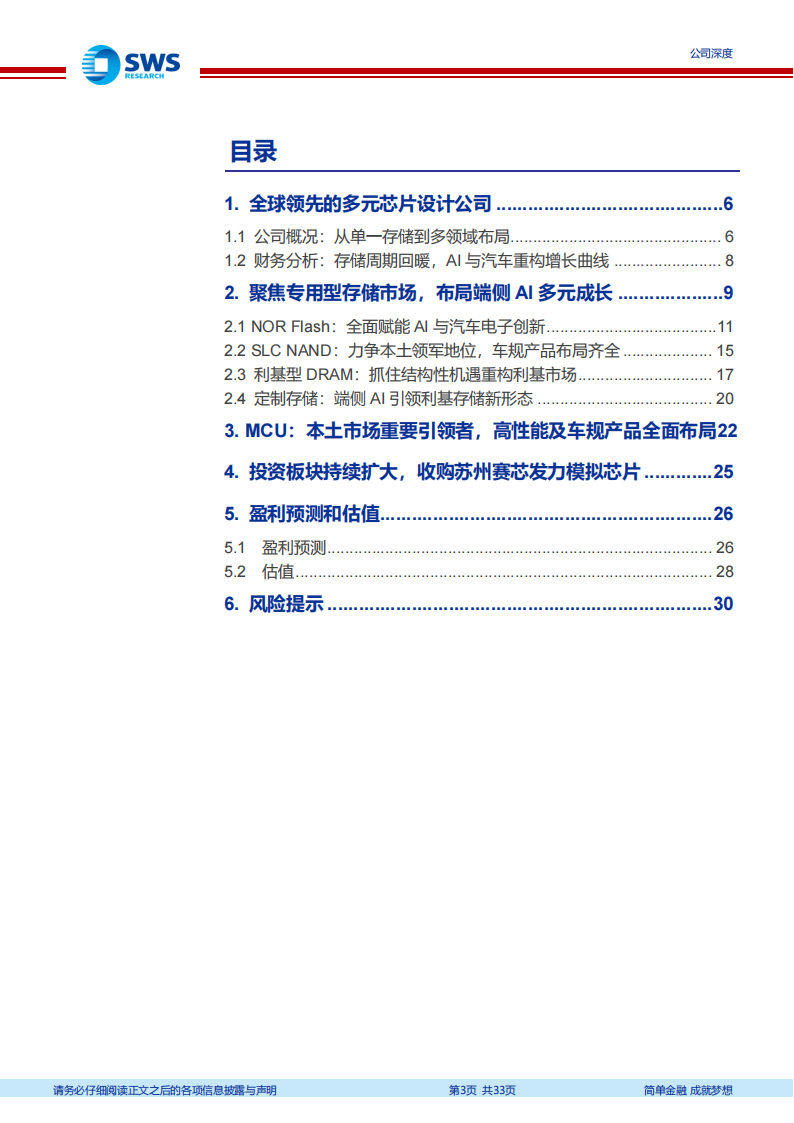 兆易创新研究报告：本土多元芯片设计领军，AI与汽车电子重绘成长曲线,兆易创新,芯片,AI,汽车电子,兆易创新,芯片,AI,汽车电子,第3张