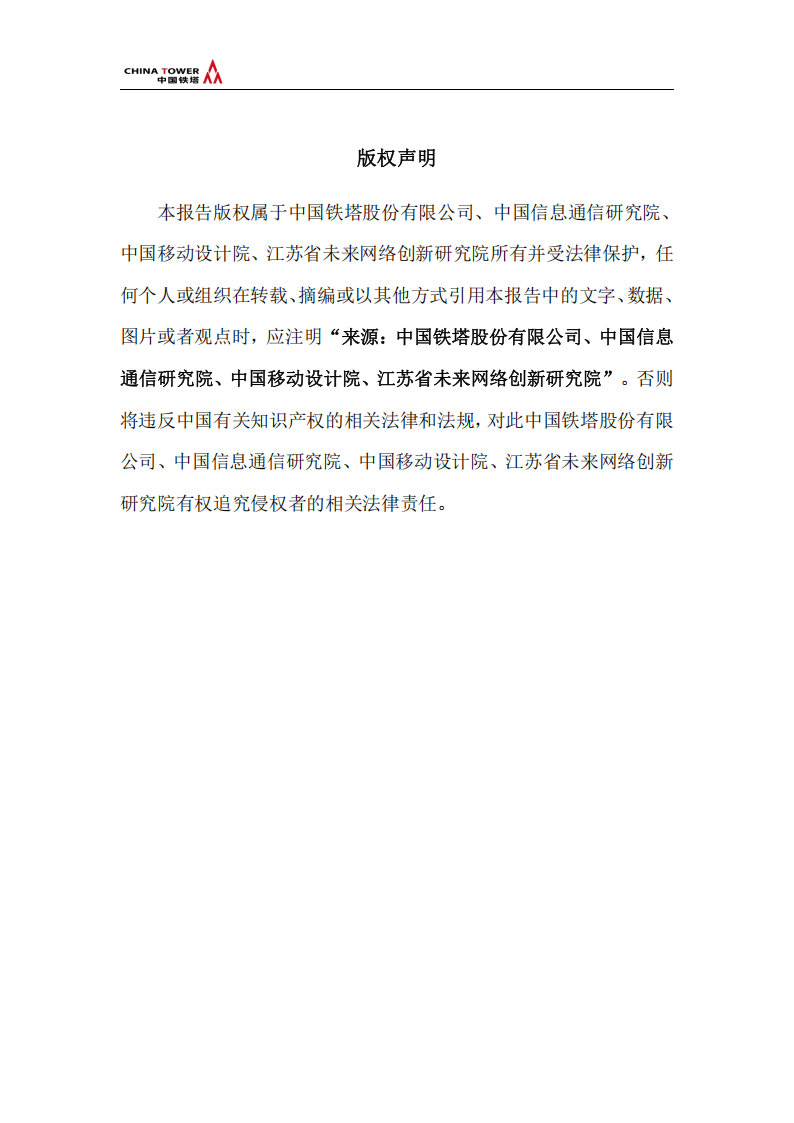 中国铁塔：2025异网异构边缘算力系统总体架构研究报告,中国铁塔,异网异构,边缘算力,中国铁塔,异网异构,边缘算力,第2张