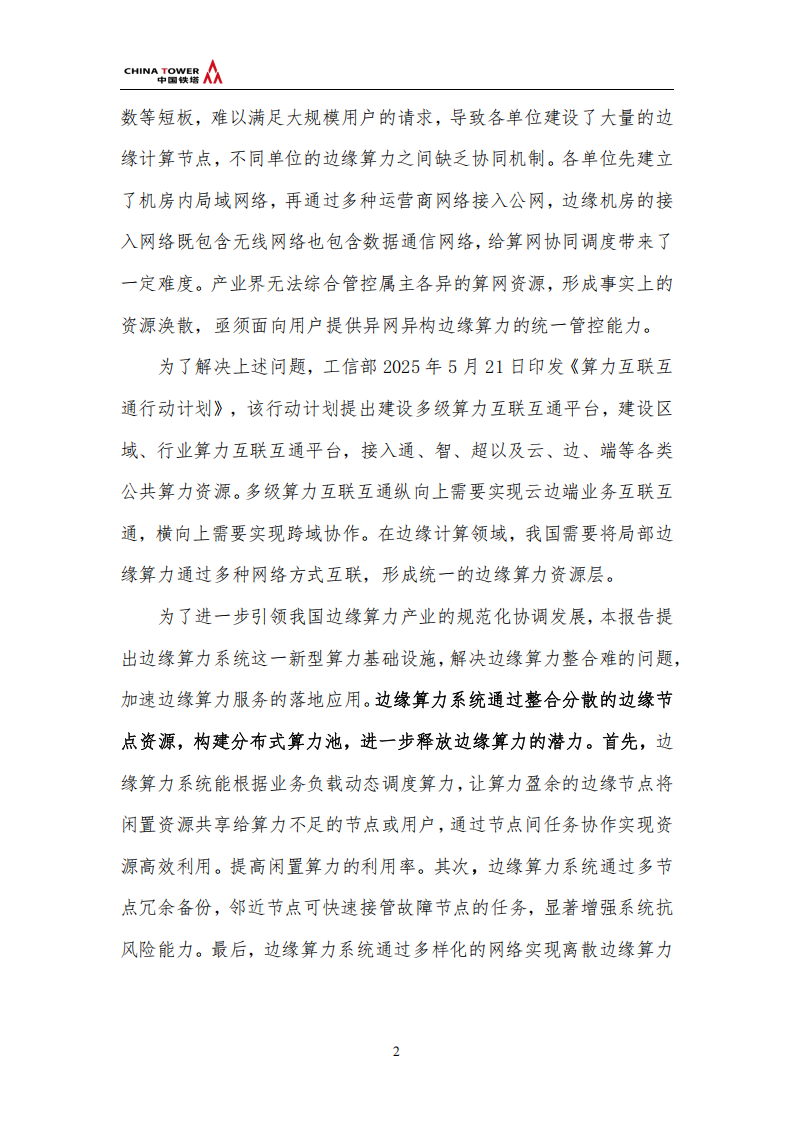 中国铁塔：2025异网异构边缘算力系统总体架构研究报告,中国铁塔,异网异构,边缘算力,中国铁塔,异网异构,边缘算力,第6张