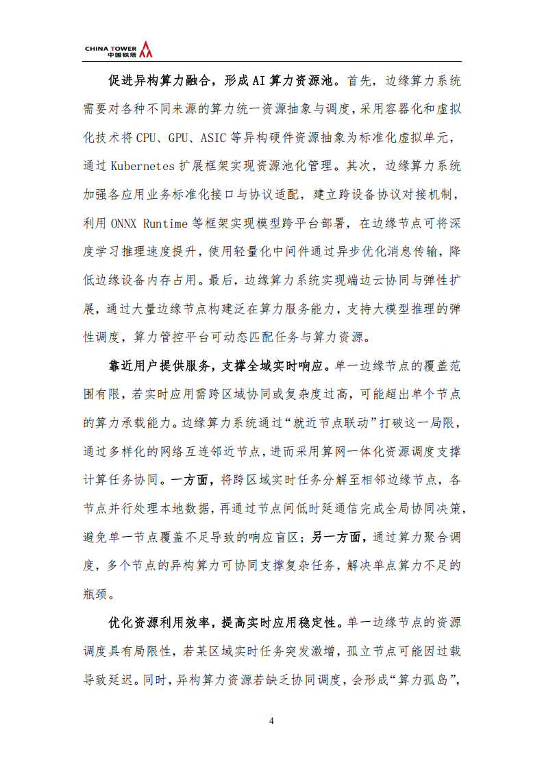中国铁塔：2025异网异构边缘算力系统总体架构研究报告,中国铁塔,异网异构,边缘算力,中国铁塔,异网异构,边缘算力,第8张
