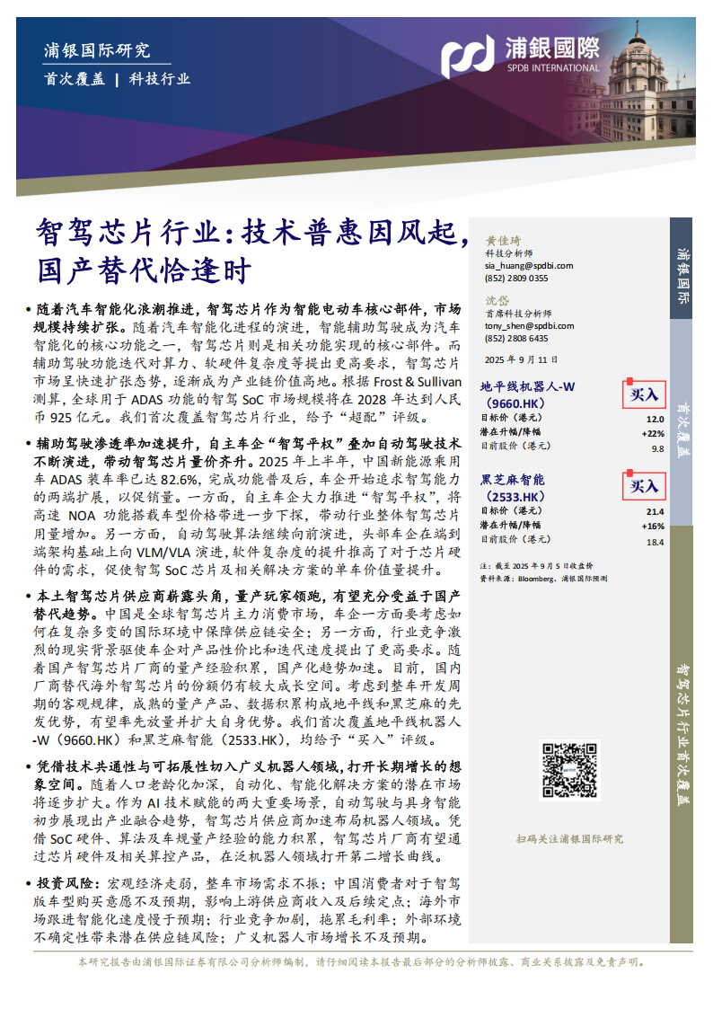 智驾芯片行业分析：技术普惠因风起，国产替代恰逢时,智驾,芯片,智驾,芯片,第3张