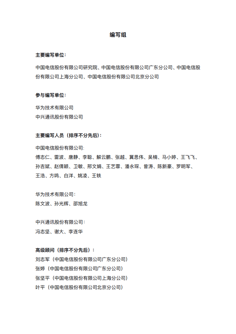 中国电信：2025基于光电协同的智算网络技术白皮书,中国电信,光电协同,智算网络,中国电信,光电协同,智算网络,第3张