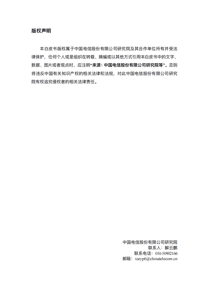 中国电信：2025基于光电协同的智算网络技术白皮书,中国电信,光电协同,智算网络,中国电信,光电协同,智算网络,第2张