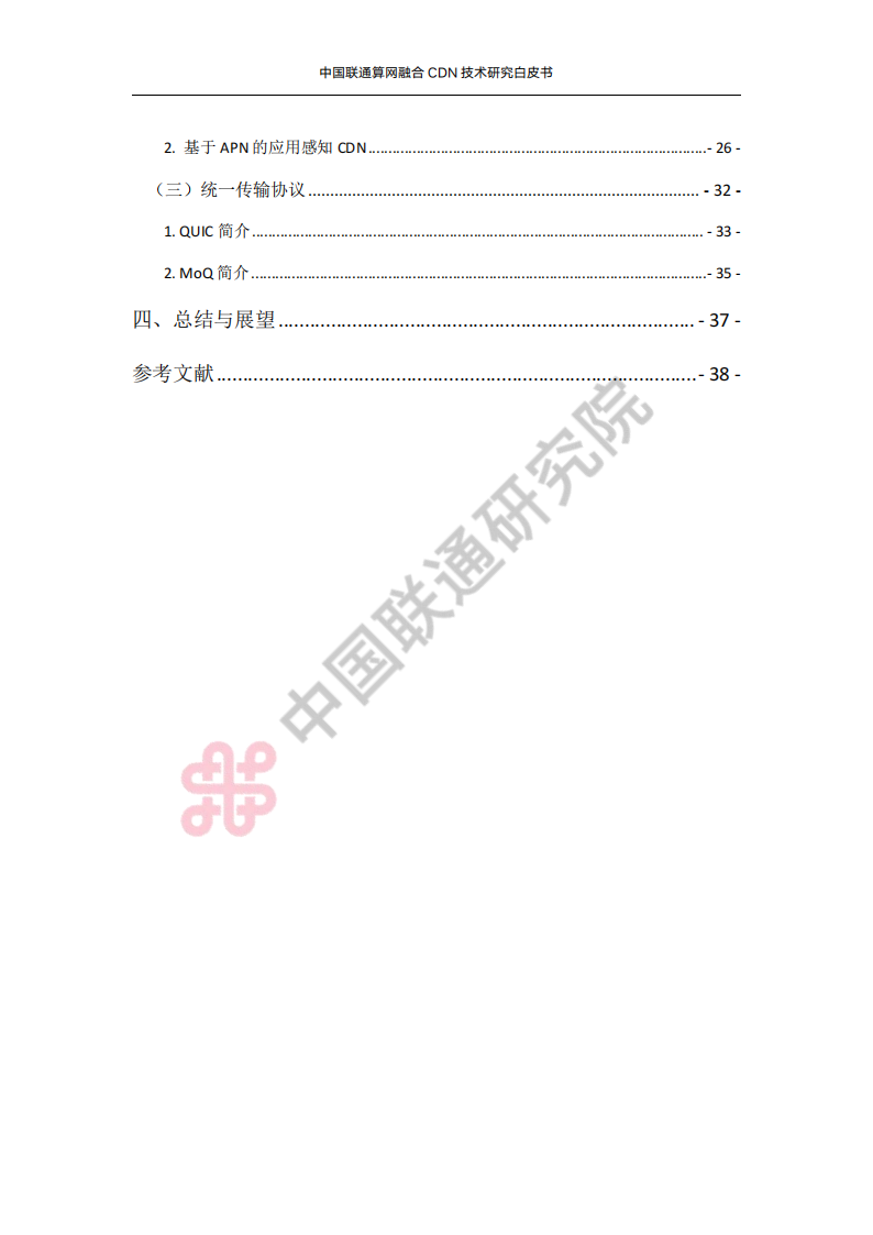 中国联通算网融合CDN技术研究白皮书,中国联通,算网融合,CDN,中国联通,算网融合,CDN,第4张 中国联通算网融合CDN技术研究白皮书,中国联通,算网融合,CDN,中国联通,算网融合,CDN,第4张