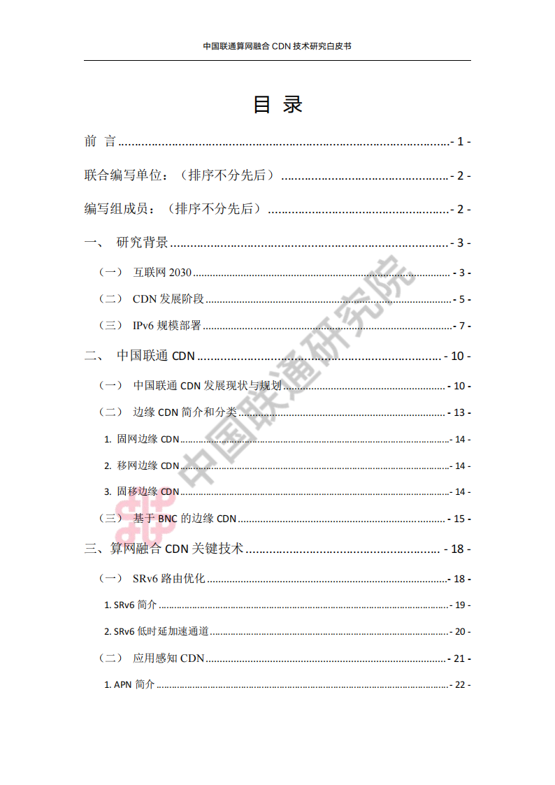 中国联通算网融合CDN技术研究白皮书,中国联通,算网融合,CDN,中国联通,算网融合,CDN,第3张 中国联通算网融合CDN技术研究白皮书,中国联通,算网融合,CDN,中国联通,算网融合,CDN,第3张