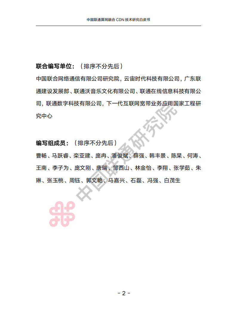 中国联通算网融合CDN技术研究白皮书,中国联通,算网融合,CDN,中国联通,算网融合,CDN,第6张 中国联通算网融合CDN技术研究白皮书,中国联通,算网融合,CDN,中国联通,算网融合,CDN,第6张