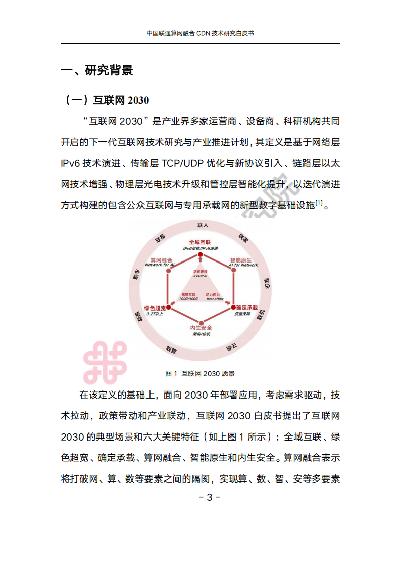中国联通算网融合CDN技术研究白皮书,中国联通,算网融合,CDN,中国联通,算网融合,CDN,第7张 中国联通算网融合CDN技术研究白皮书,中国联通,算网融合,CDN,中国联通,算网融合,CDN,第7张