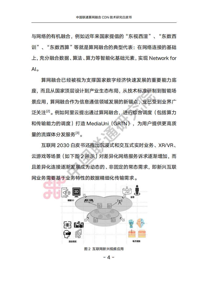 中国联通算网融合CDN技术研究白皮书,中国联通,算网融合,CDN,中国联通,算网融合,CDN,第8张 中国联通算网融合CDN技术研究白皮书,中国联通,算网融合,CDN,中国联通,算网融合,CDN,第8张