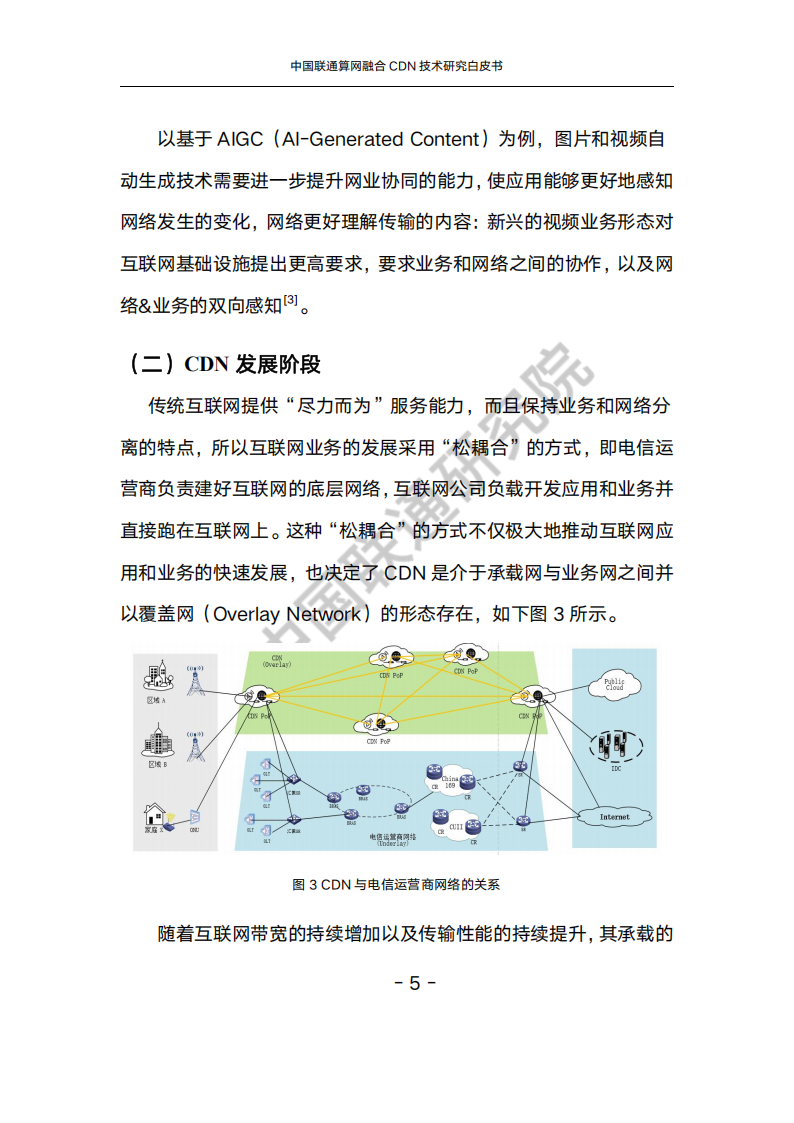 中国联通算网融合CDN技术研究白皮书,中国联通,算网融合,CDN,中国联通,算网融合,CDN,第9张 中国联通算网融合CDN技术研究白皮书,中国联通,算网融合,CDN,中国联通,算网融合,CDN,第9张