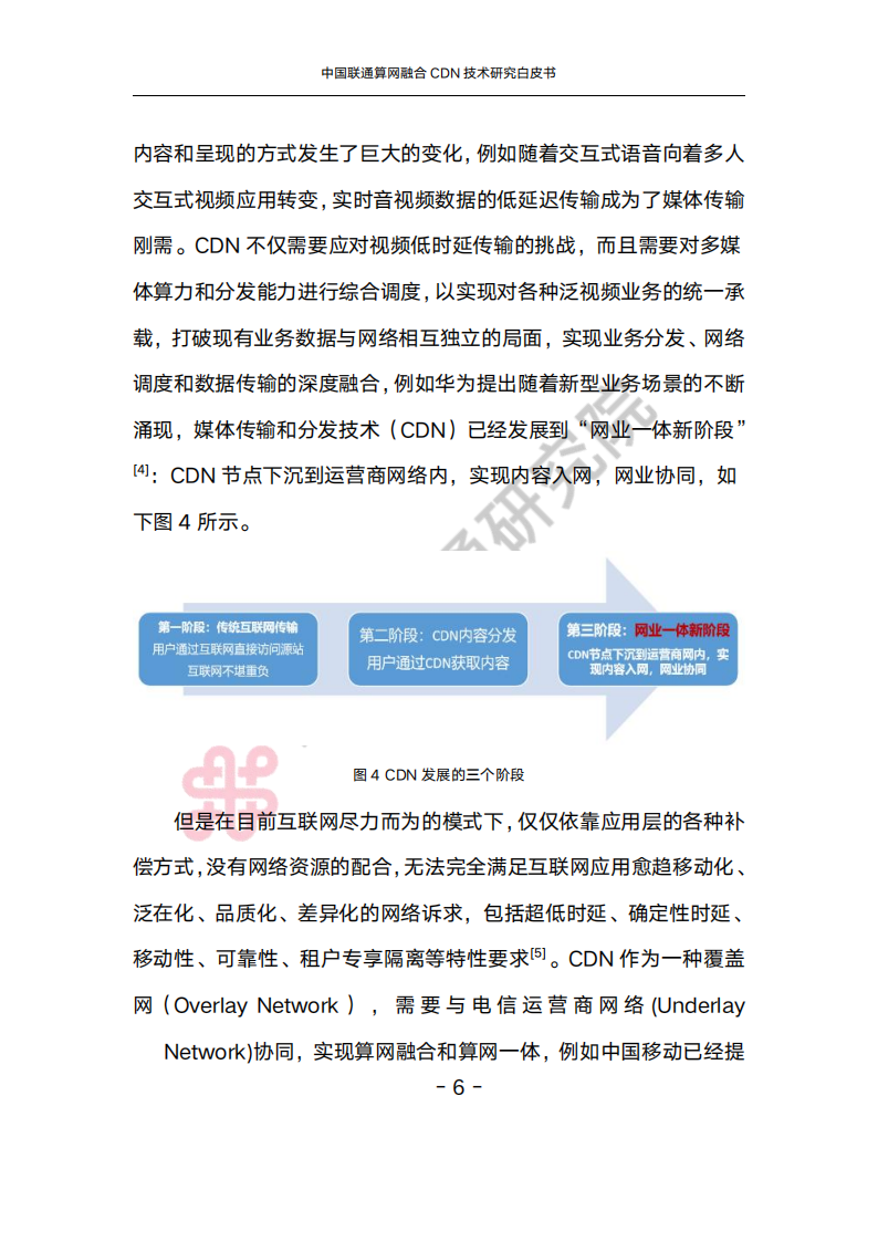 中国联通算网融合CDN技术研究白皮书,中国联通,算网融合,CDN,中国联通,算网融合,CDN,第10张 中国联通算网融合CDN技术研究白皮书,中国联通,算网融合,CDN,中国联通,算网融合,CDN,第10张