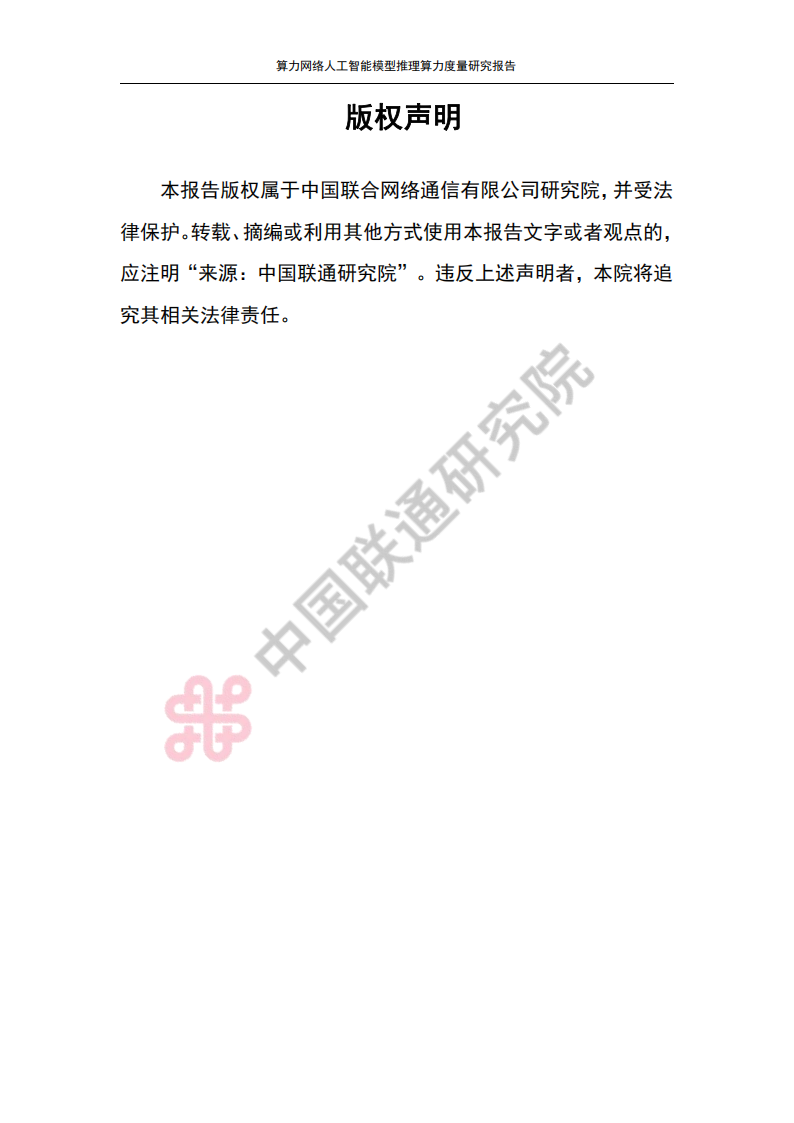2025算力网络人工智能模型推理算力度量研究报告,算力网络,人工智能,算力网络,人工智能,第2张