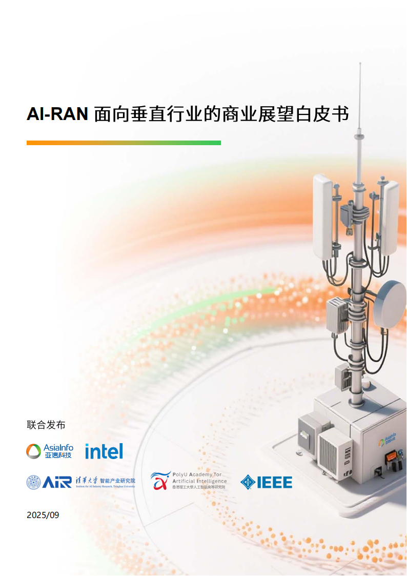 AI-RAN 面向垂直行业的商业展望白皮书,AI-RAN,AI-RAN,第1张