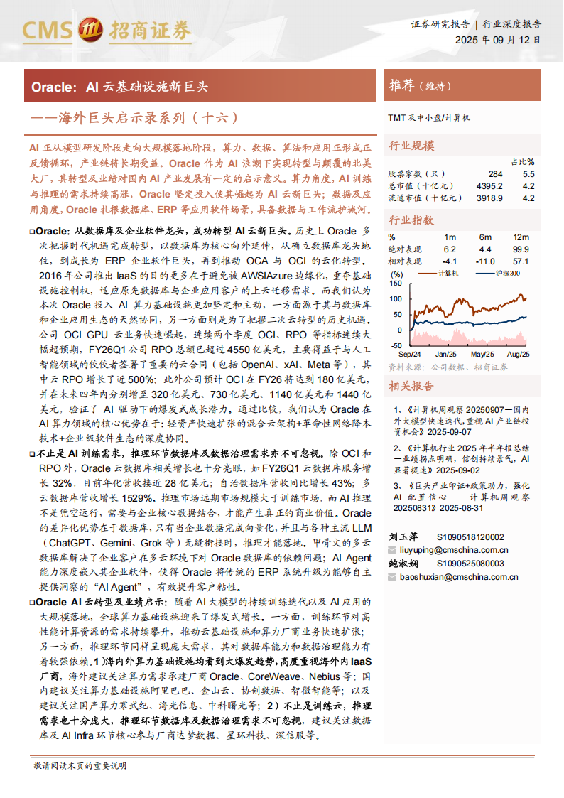 Oracle研究报告：AI云基础设施新巨头,Oracle,AI,Oracle,AI,第1张