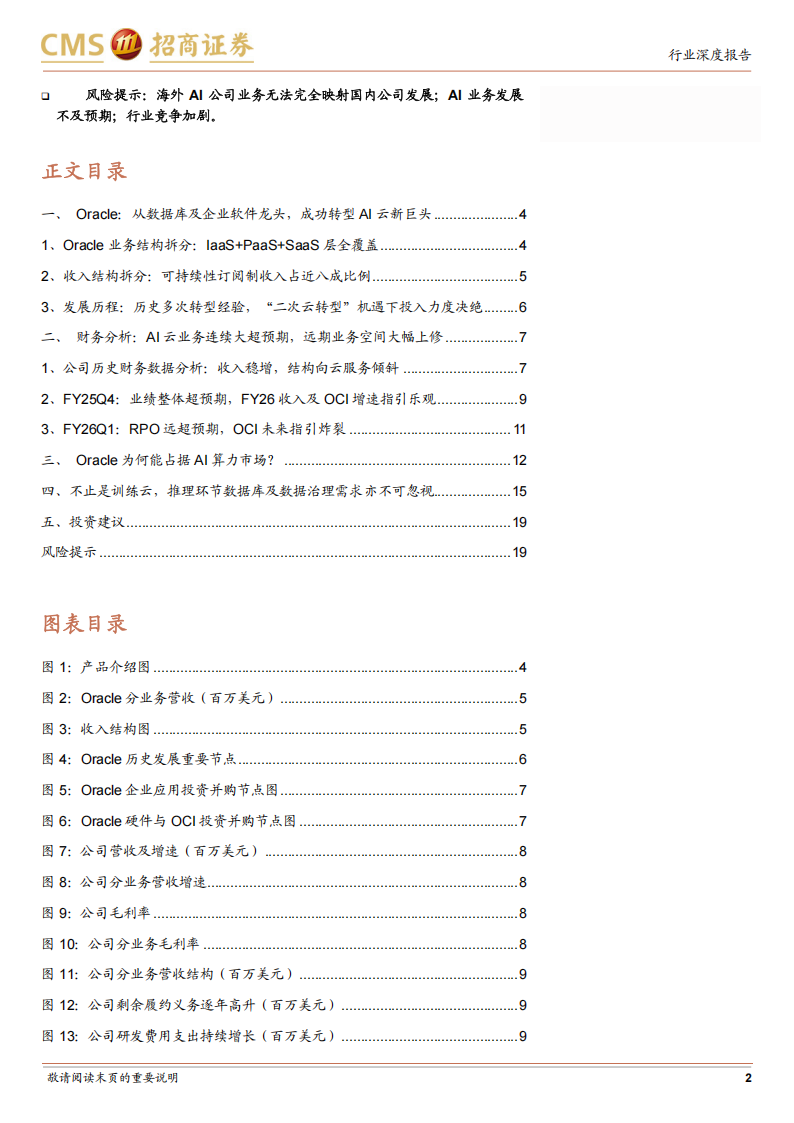Oracle研究报告：AI云基础设施新巨头,Oracle,AI,Oracle,AI,第2张