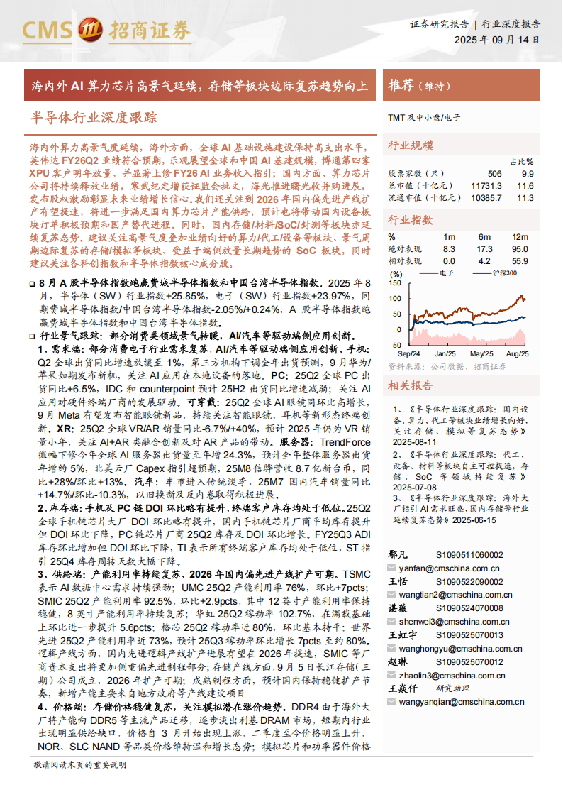 半导体行业深度跟踪：海内外AI算力芯片高景气延续，存储等板块边际复苏趋势向上,半导体,AI,算力,芯片,存储,半导体,AI,算力,芯片,存储,第1张