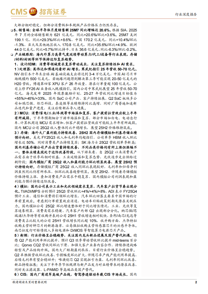半导体行业深度跟踪：海内外AI算力芯片高景气延续，存储等板块边际复苏趋势向上,半导体,AI,算力,芯片,存储,半导体,AI,算力,芯片,存储,第2张