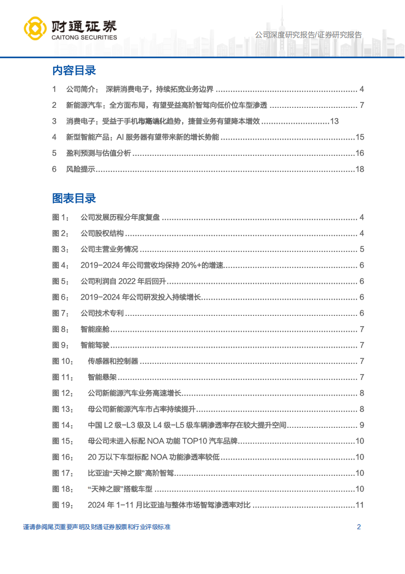 比亚迪电子研究报告：智驾产品等持续增长，1H25利润略超预期,比亚迪,智驾,比亚迪,智驾,第2张