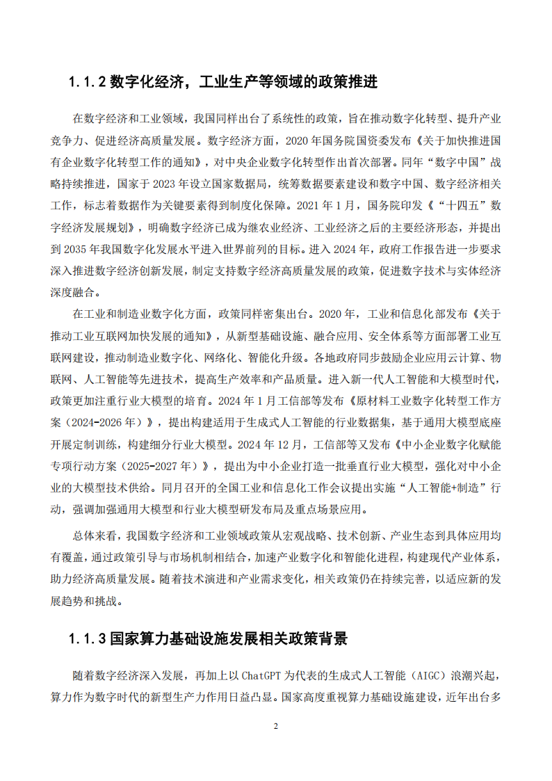 大模型与边缘智算融合发展白皮书,大模型,边缘智算,大模型,边缘智算,第6张