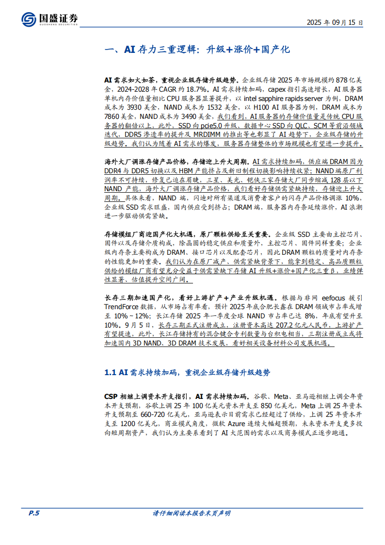 电子行业深度分析：AI存力三重逻辑,电子,AI,电子,AI,第5张