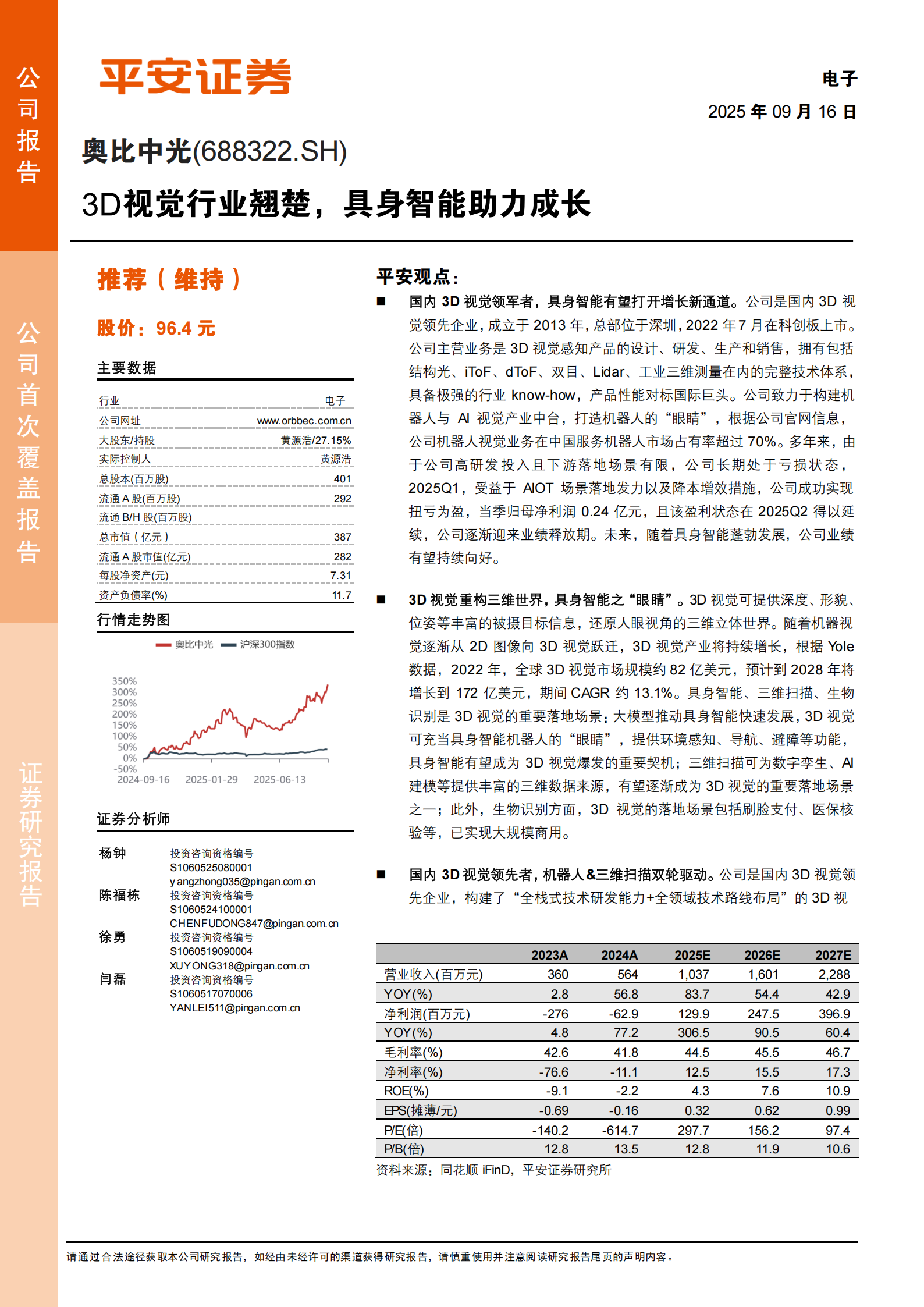 奥比中光研究报告：3D视觉行业翘楚，具身智能助力成长,奥比中光,3D视觉,具身智能,奥比中光,3D视觉,具身智能,第1张