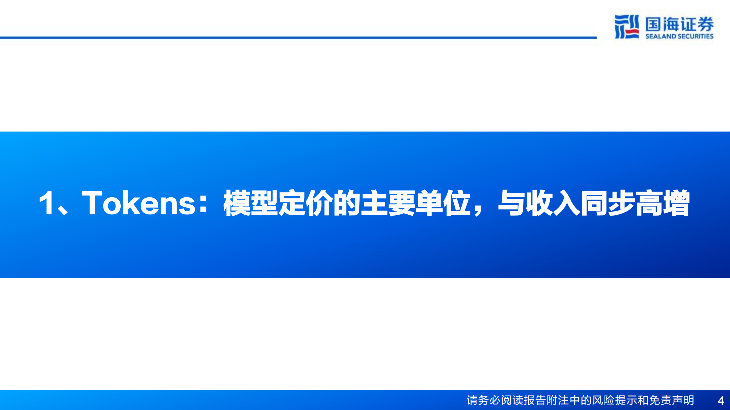计算机行业大模型及AI应用专题报告：从Tokens角度跟踪AI应用落地进展,大模型,AI,大模型,AI,第4张