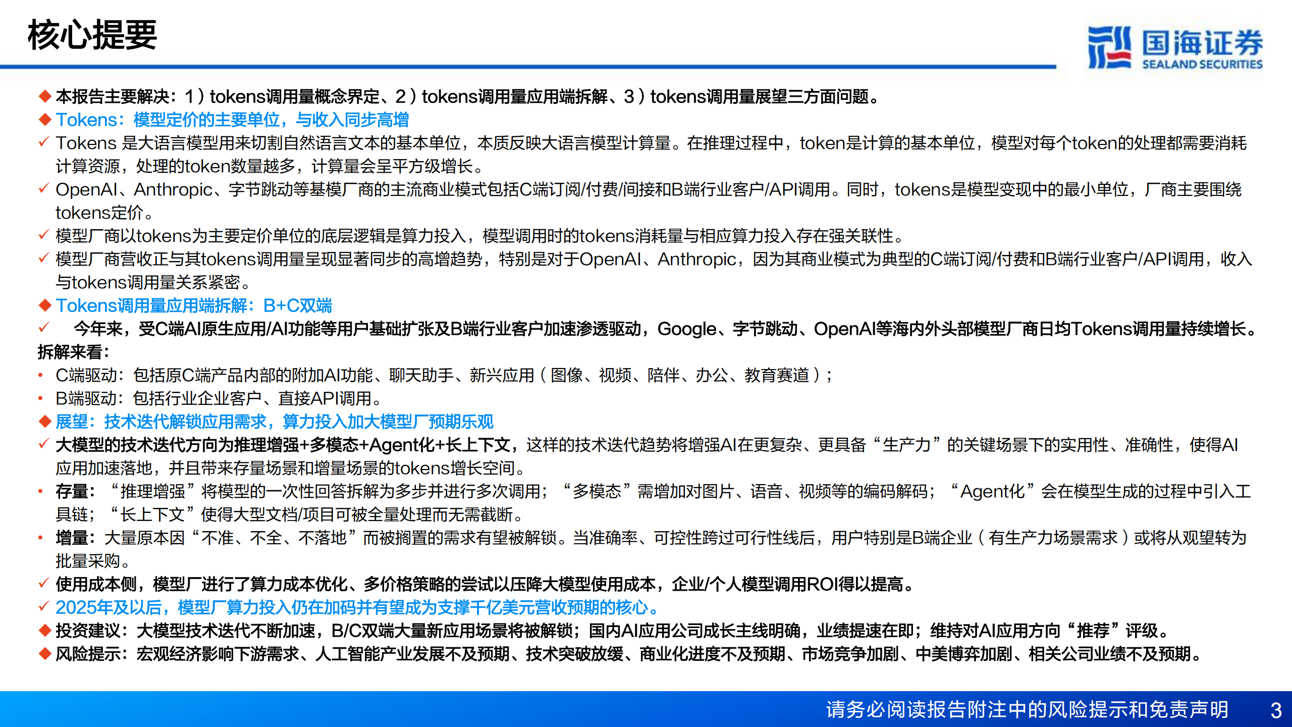 计算机行业大模型及AI应用专题报告：从Tokens角度跟踪AI应用落地进展,大模型,AI,大模型,AI,第3张
