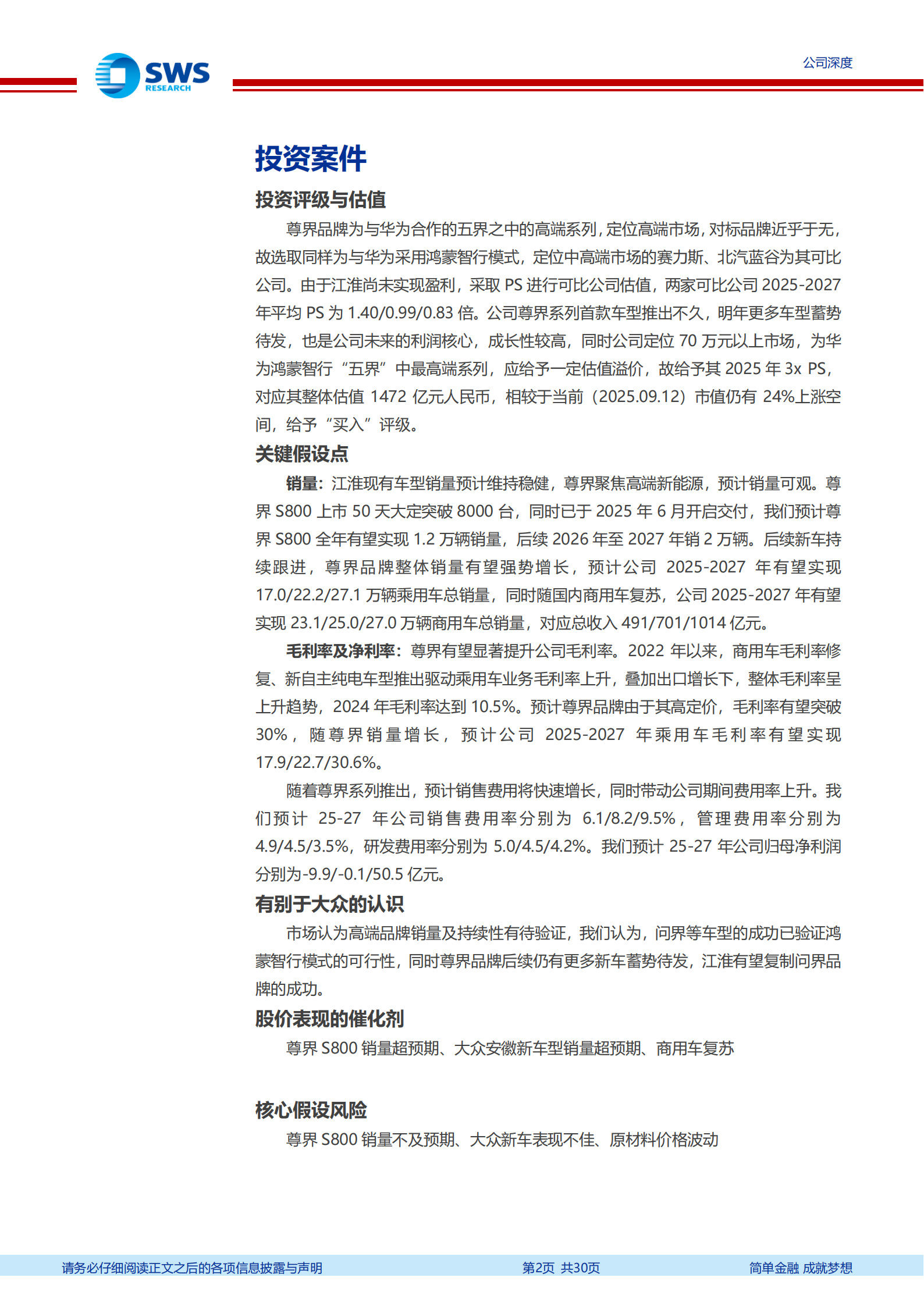 江淮汽车研究报告：商用车和乘用车双轮驱动，华为赋能开启新腾飞,江淮汽车,商用车,乘用车,华为,江淮汽车,商用车,乘用车,华为,第2张