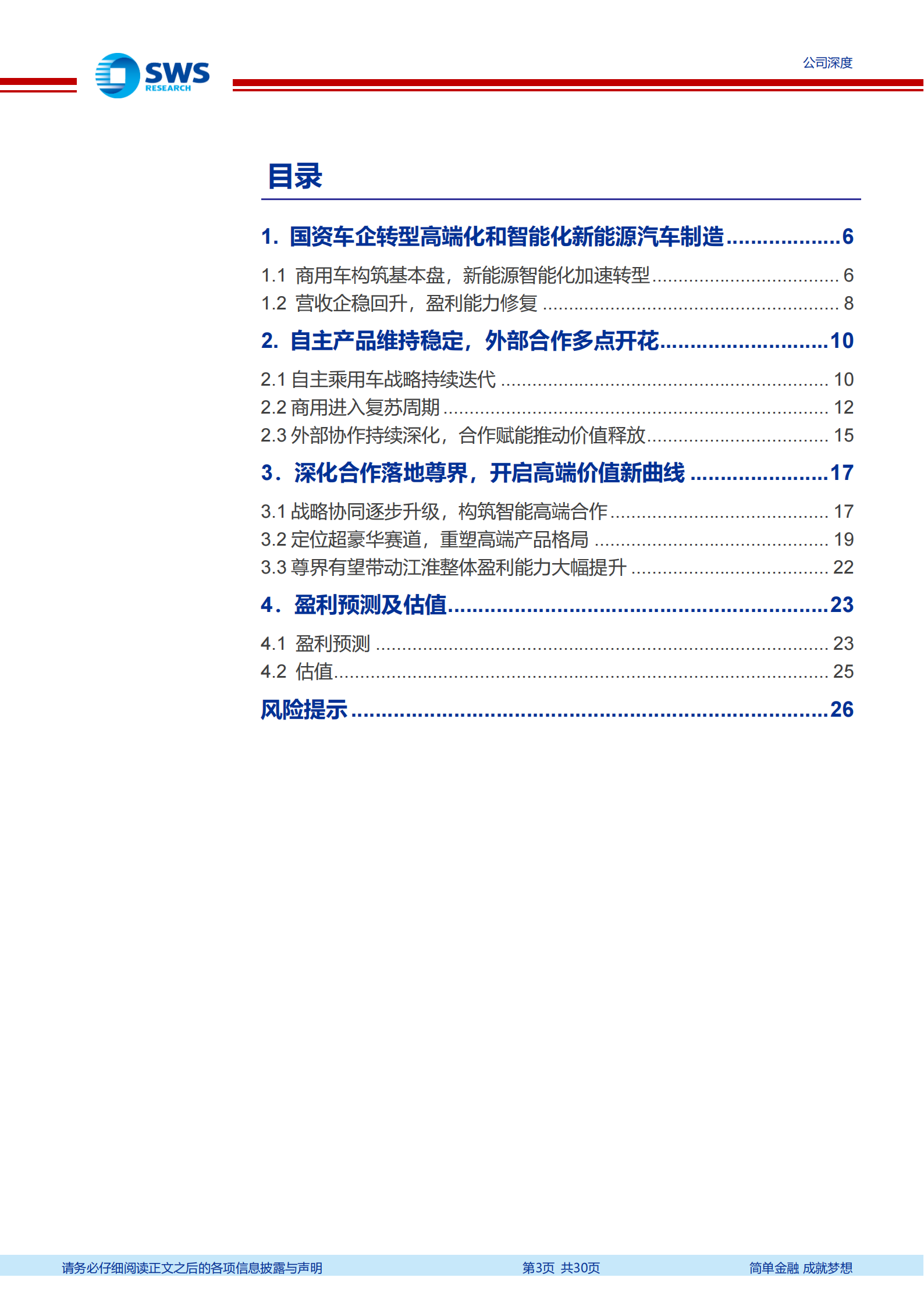 江淮汽车研究报告：商用车和乘用车双轮驱动，华为赋能开启新腾飞,江淮汽车,商用车,乘用车,华为,江淮汽车,商用车,乘用车,华为,第3张