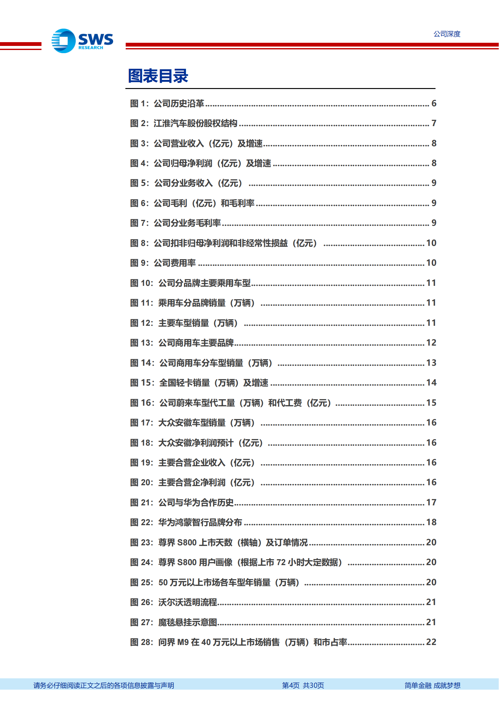 江淮汽车研究报告：商用车和乘用车双轮驱动，华为赋能开启新腾飞,江淮汽车,商用车,乘用车,华为,江淮汽车,商用车,乘用车,华为,第4张