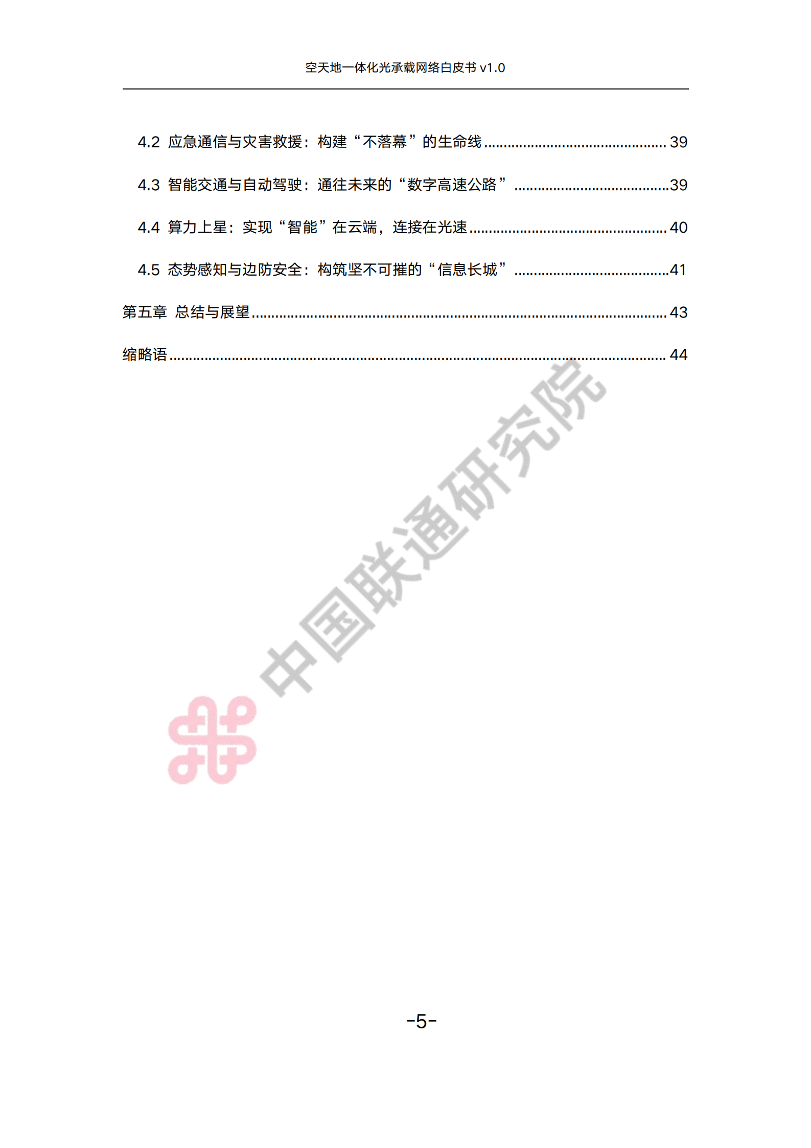 空天地一体化光承载网络白皮书v1.0,空天地一体化,光承载网络,空天地一体化,光承载网络,第5张