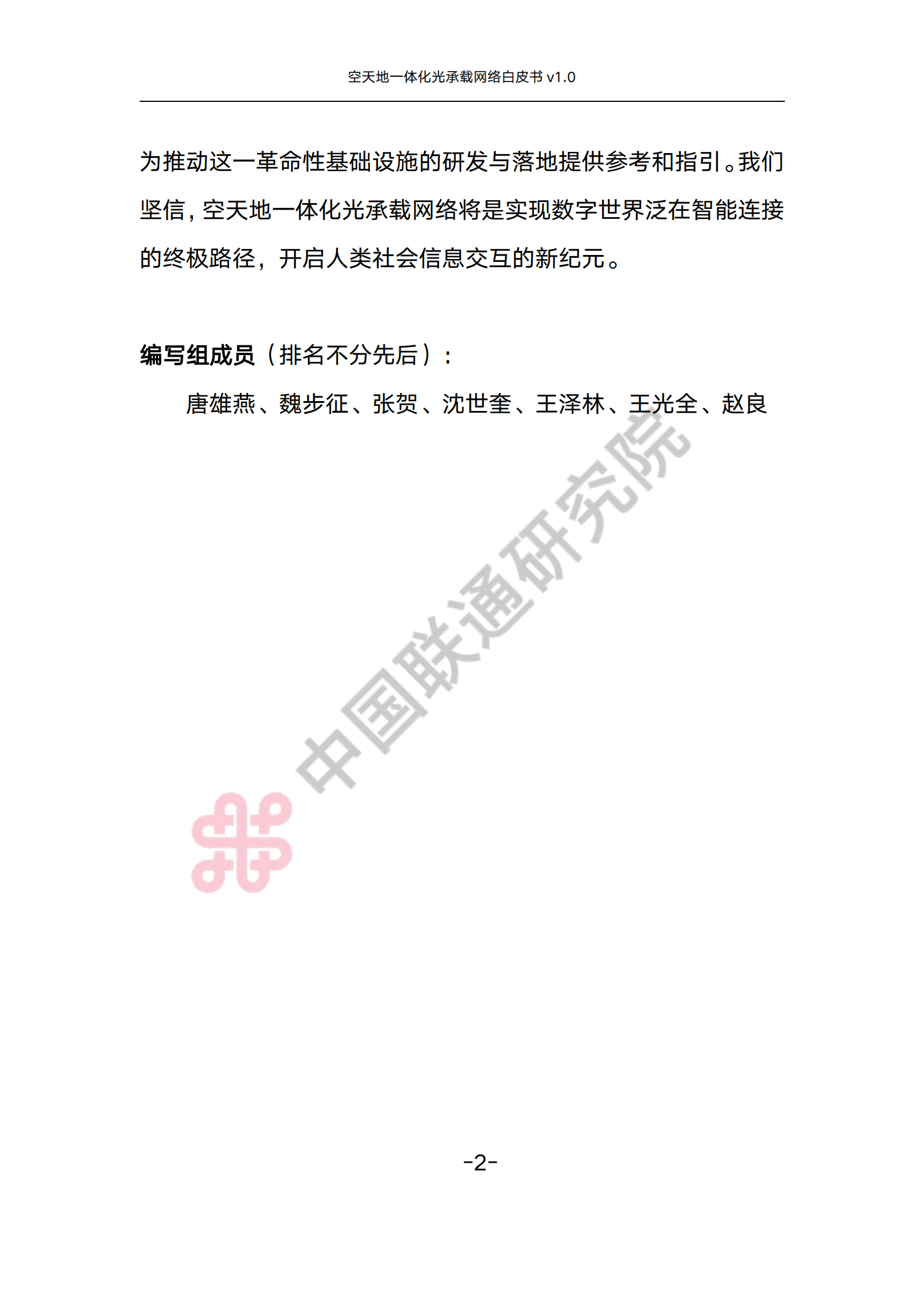 空天地一体化光承载网络白皮书v1.0,空天地一体化,光承载网络,空天地一体化,光承载网络,第7张