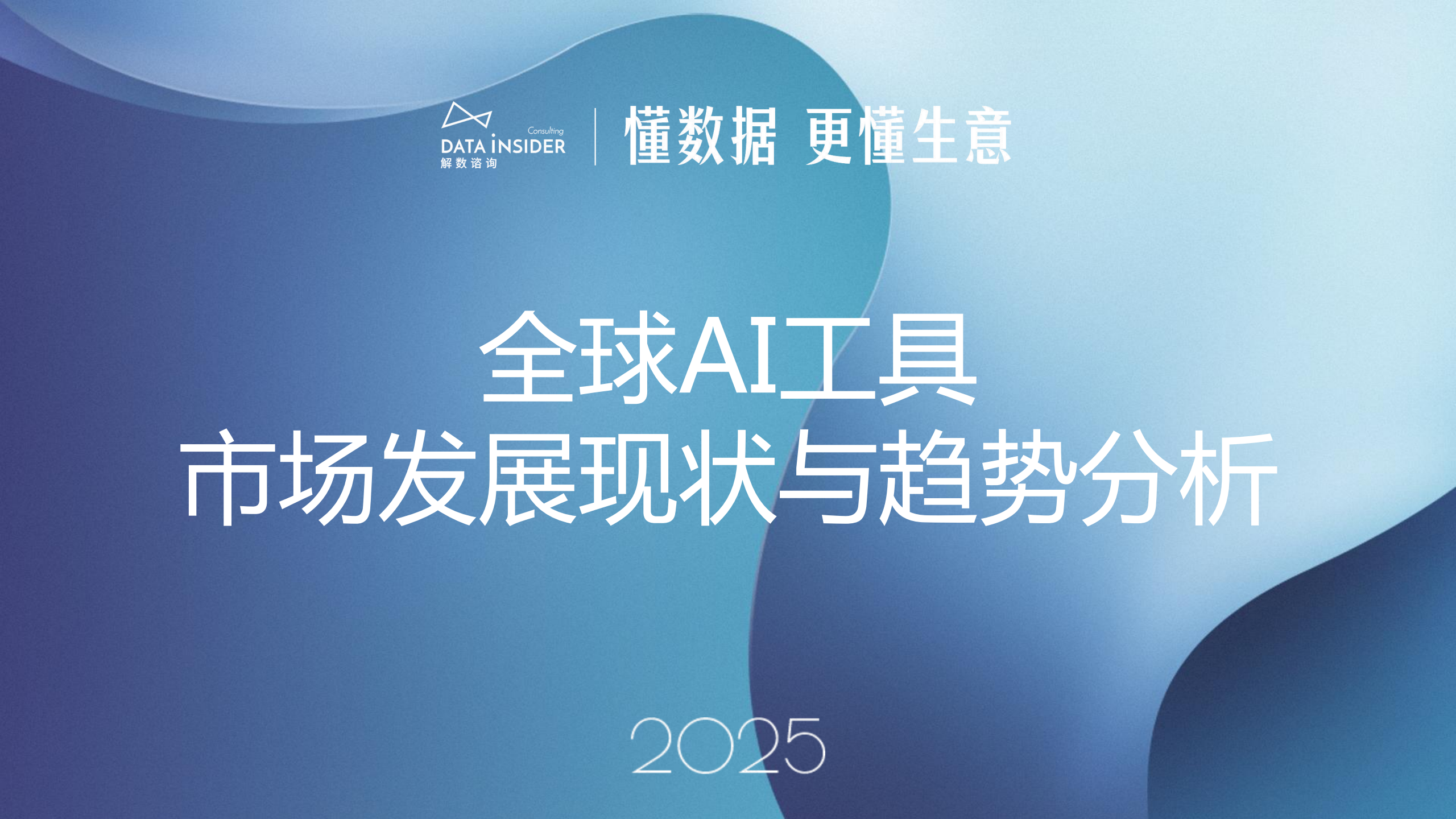 全球AI工具市场发展现状与趋势分析,AI,AI,第1张