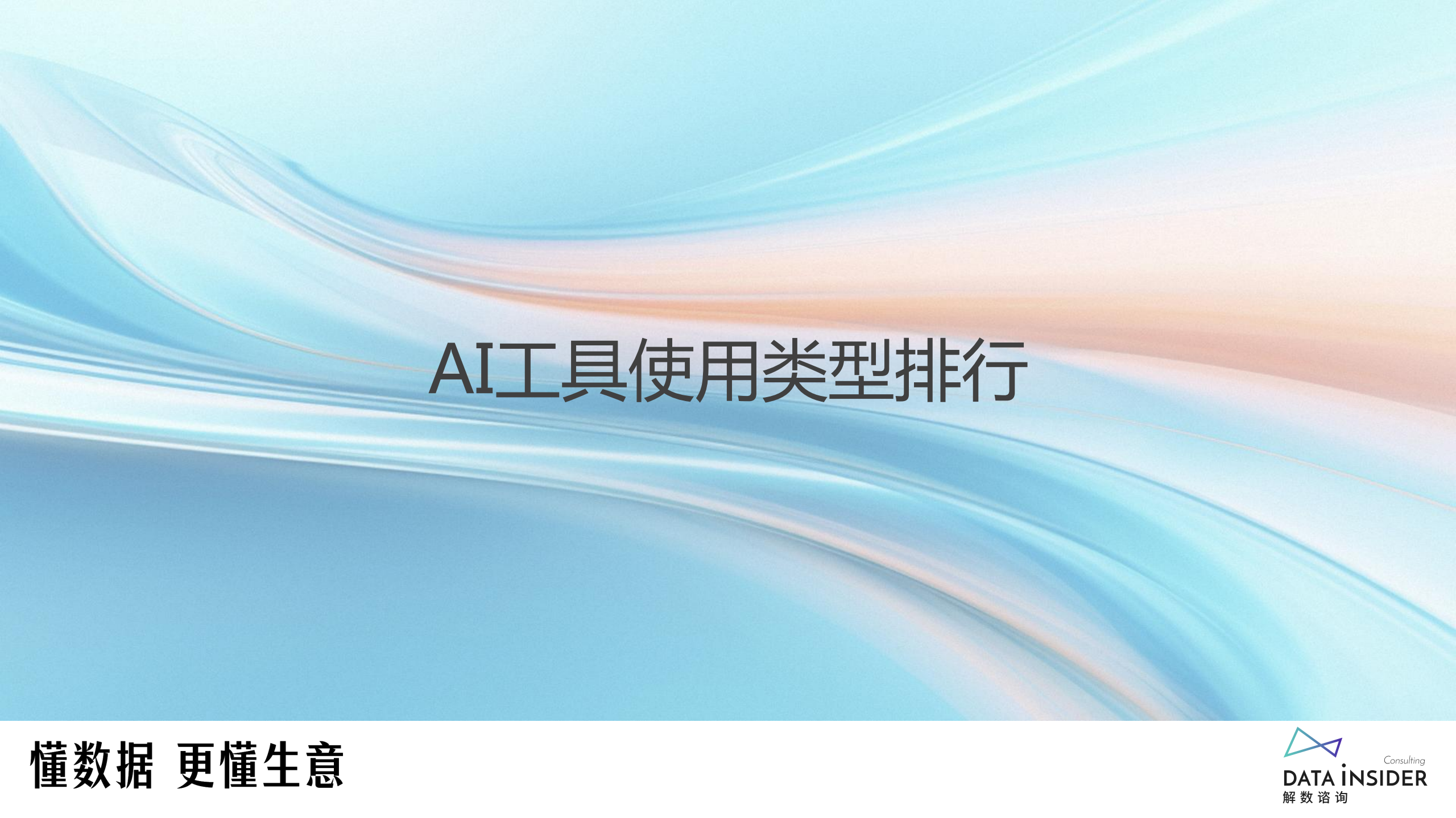全球AI工具市场发展现状与趋势分析,AI,AI,第5张