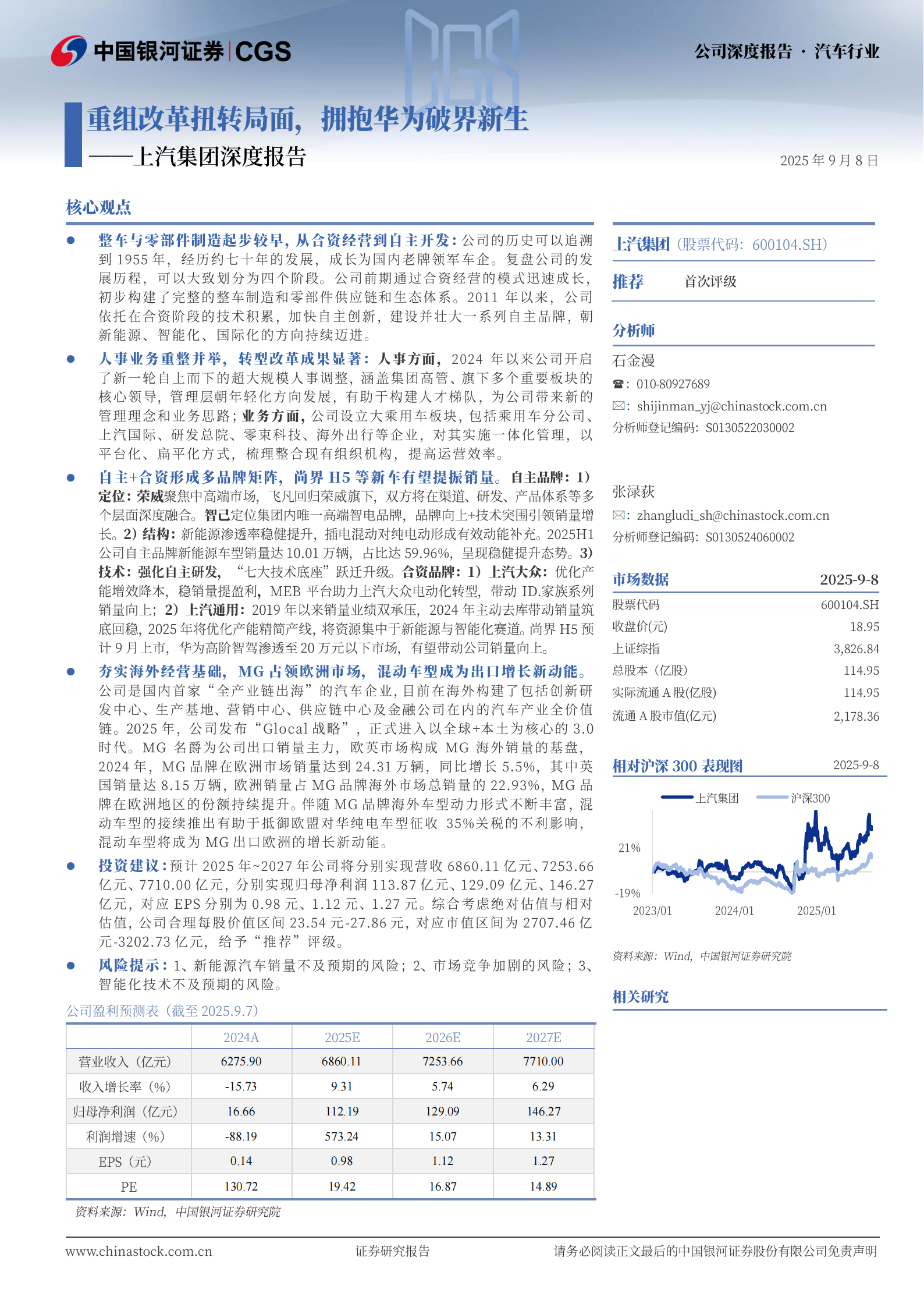 上汽集团研究报告：重组改革扭转局面，拥抱华为破界新生,上汽集团,华为,上汽集团,华为,第1张