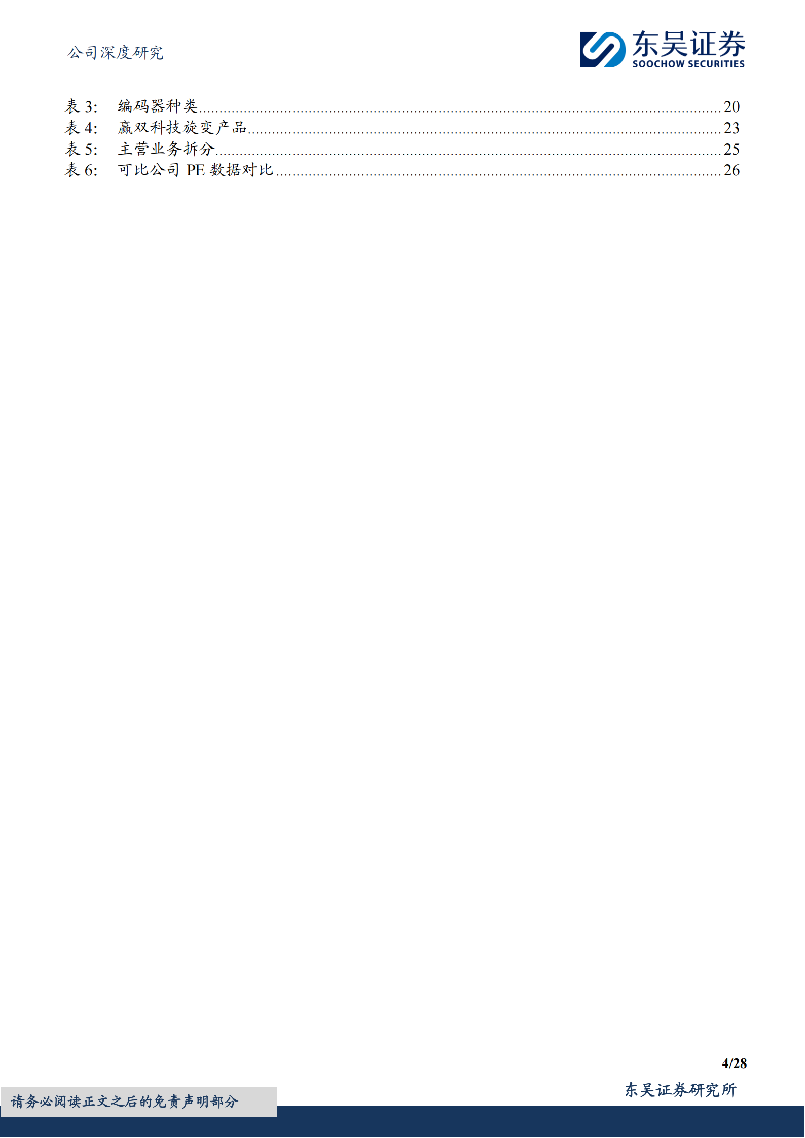 亚普股份研究报告：燃油龙头新能源转型提速，布局旋变卡位龙头,亚普股份,燃油,新能源,亚普股份,燃油,新能源,第4张