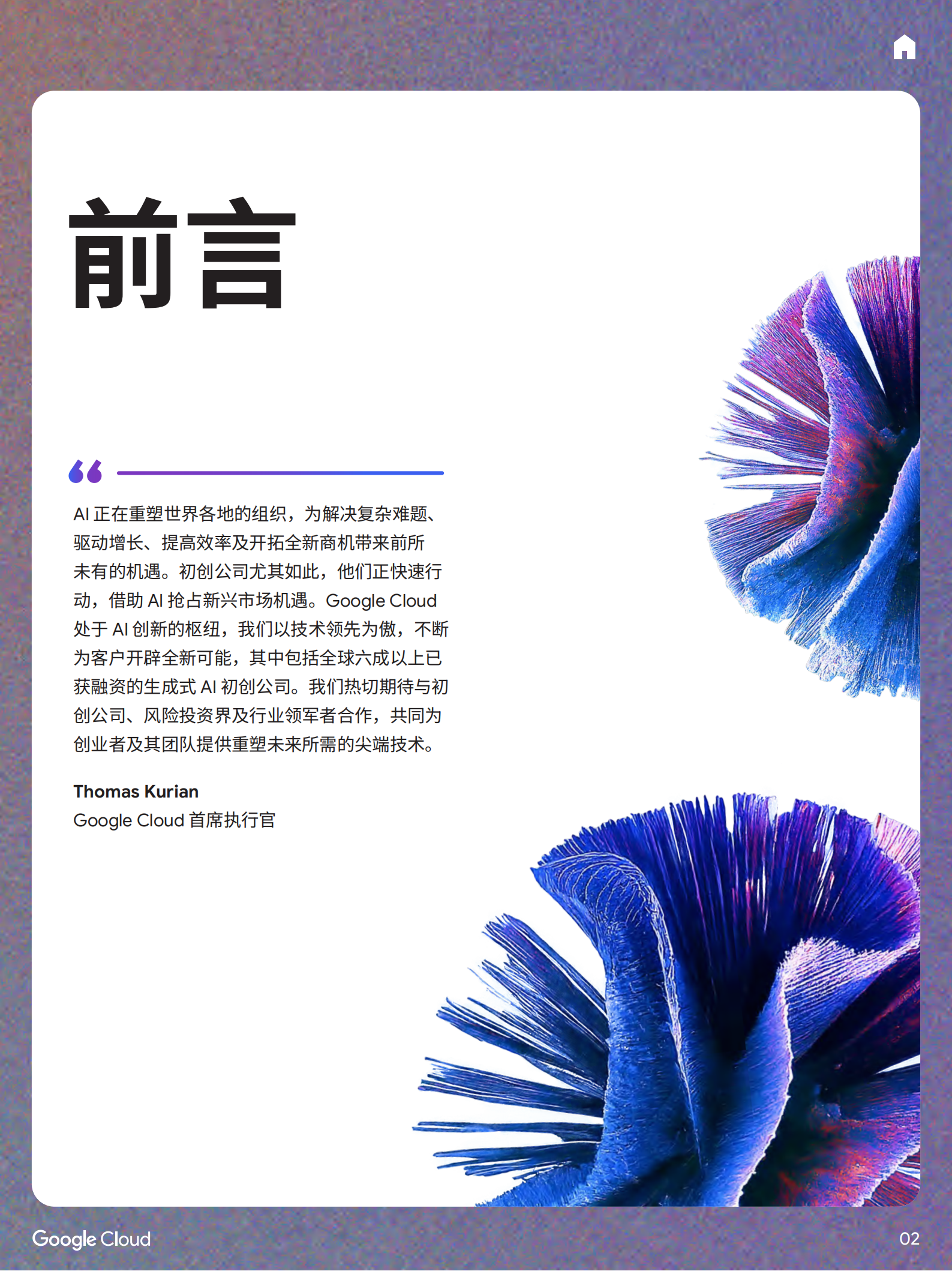 一窥 AI 未来：初创公司可借鉴的观点,AI,AI,第3张
