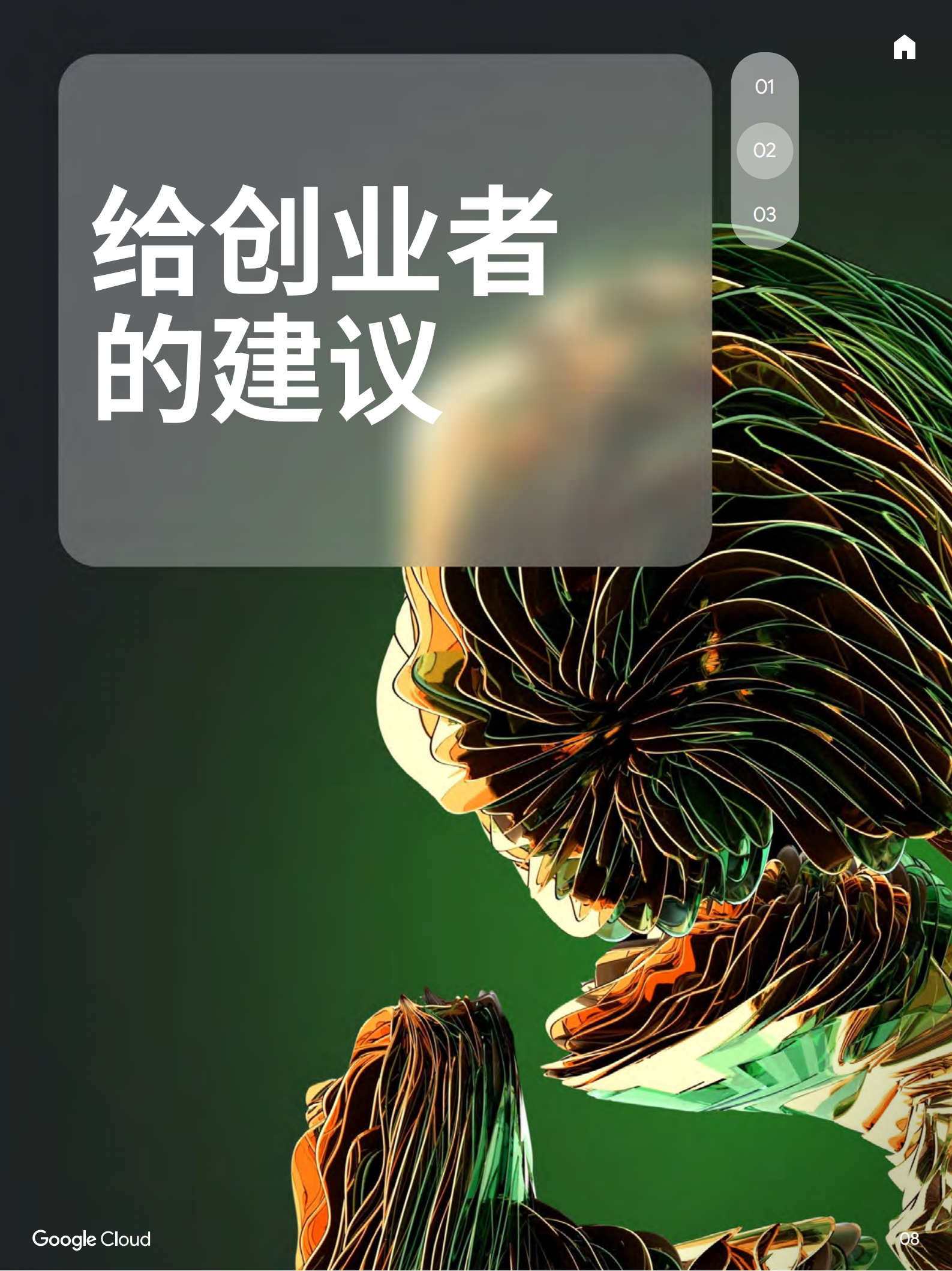 一窥 AI 未来：初创公司可借鉴的观点,AI,AI,第9张