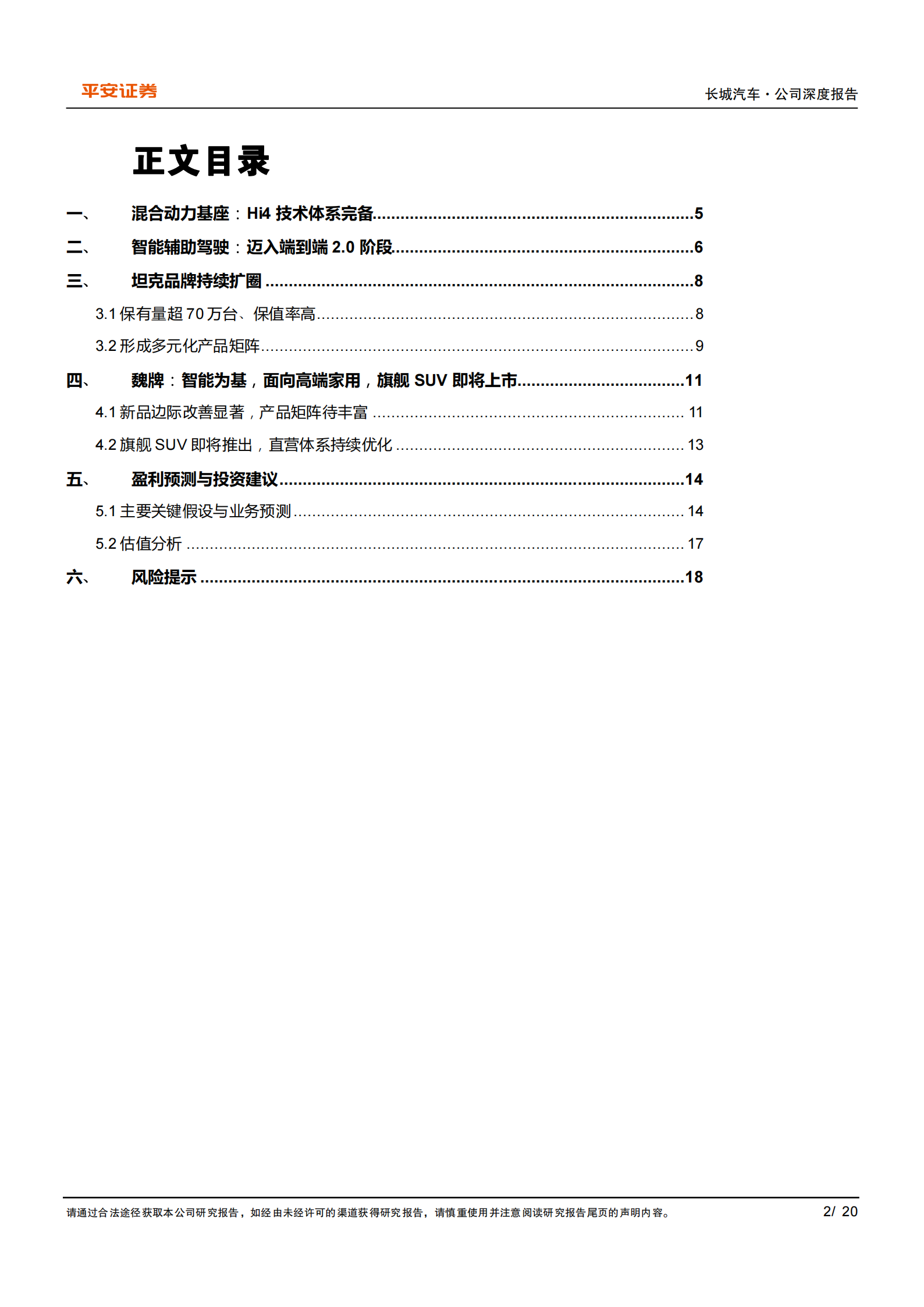 长城汽车研究报告:坦克扩圈,魏牌向上,长城汽车,坦克,魏牌,长城汽车,坦克,魏牌,第2张 长城汽车研究报告:坦克扩圈,魏牌向上,长城汽车,坦克,魏牌,长城汽车,坦克,魏牌,第2张