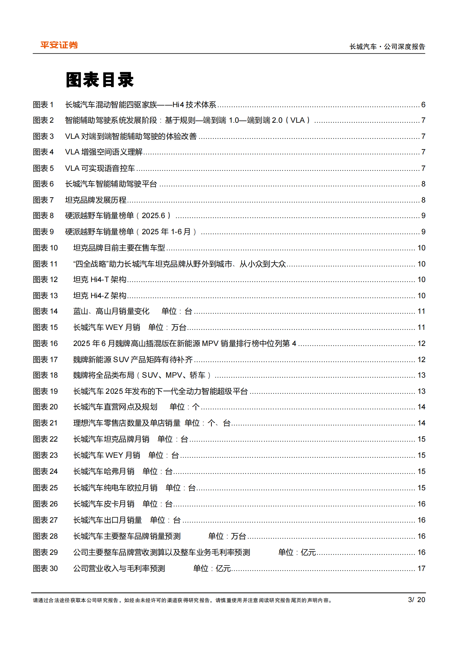 长城汽车研究报告:坦克扩圈,魏牌向上,长城汽车,坦克,魏牌,长城汽车,坦克,魏牌,第3张 长城汽车研究报告:坦克扩圈,魏牌向上,长城汽车,坦克,魏牌,长城汽车,坦克,魏牌,第3张