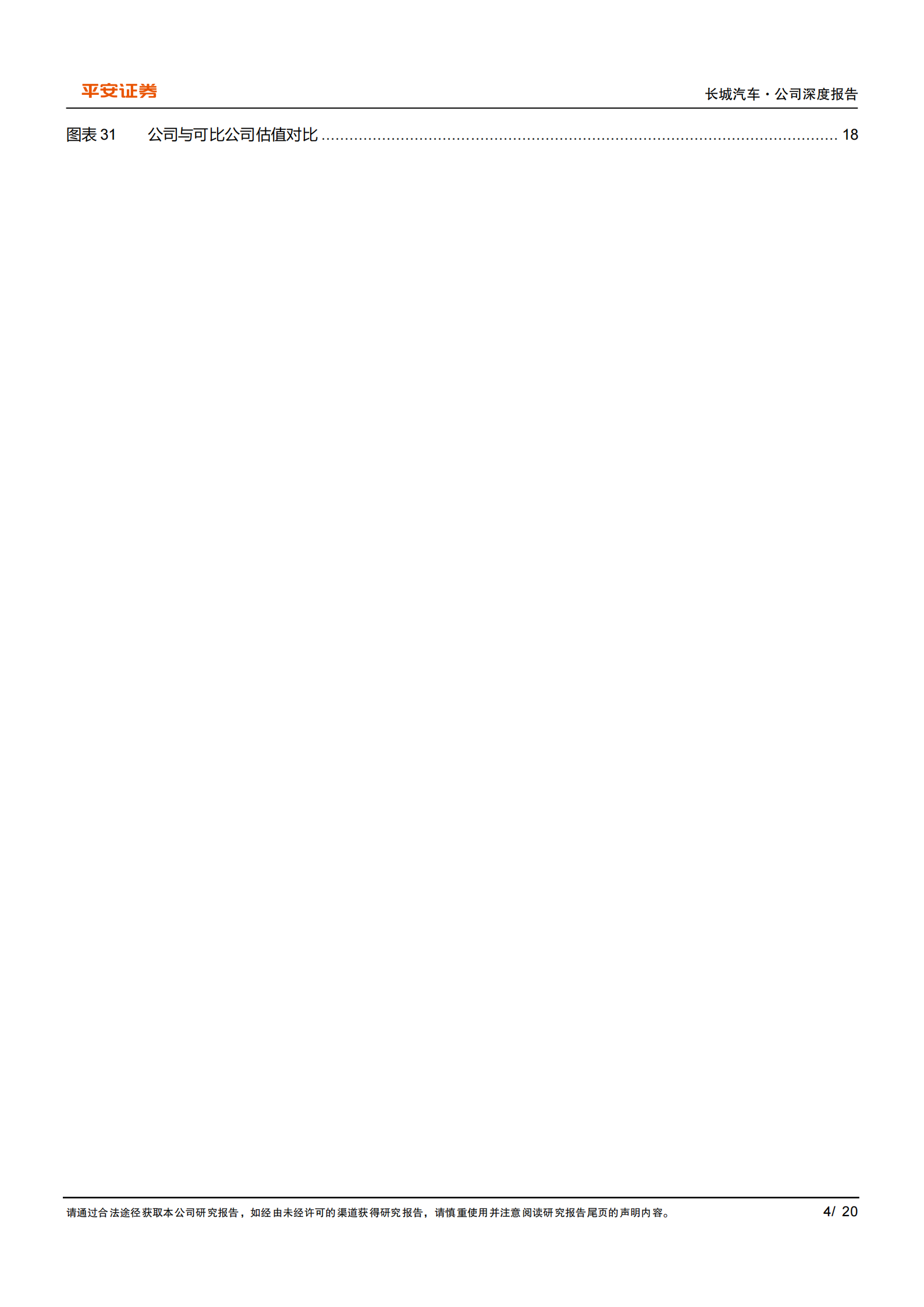 长城汽车研究报告:坦克扩圈,魏牌向上,长城汽车,坦克,魏牌,长城汽车,坦克,魏牌,第4张 长城汽车研究报告:坦克扩圈,魏牌向上,长城汽车,坦克,魏牌,长城汽车,坦克,魏牌,第4张