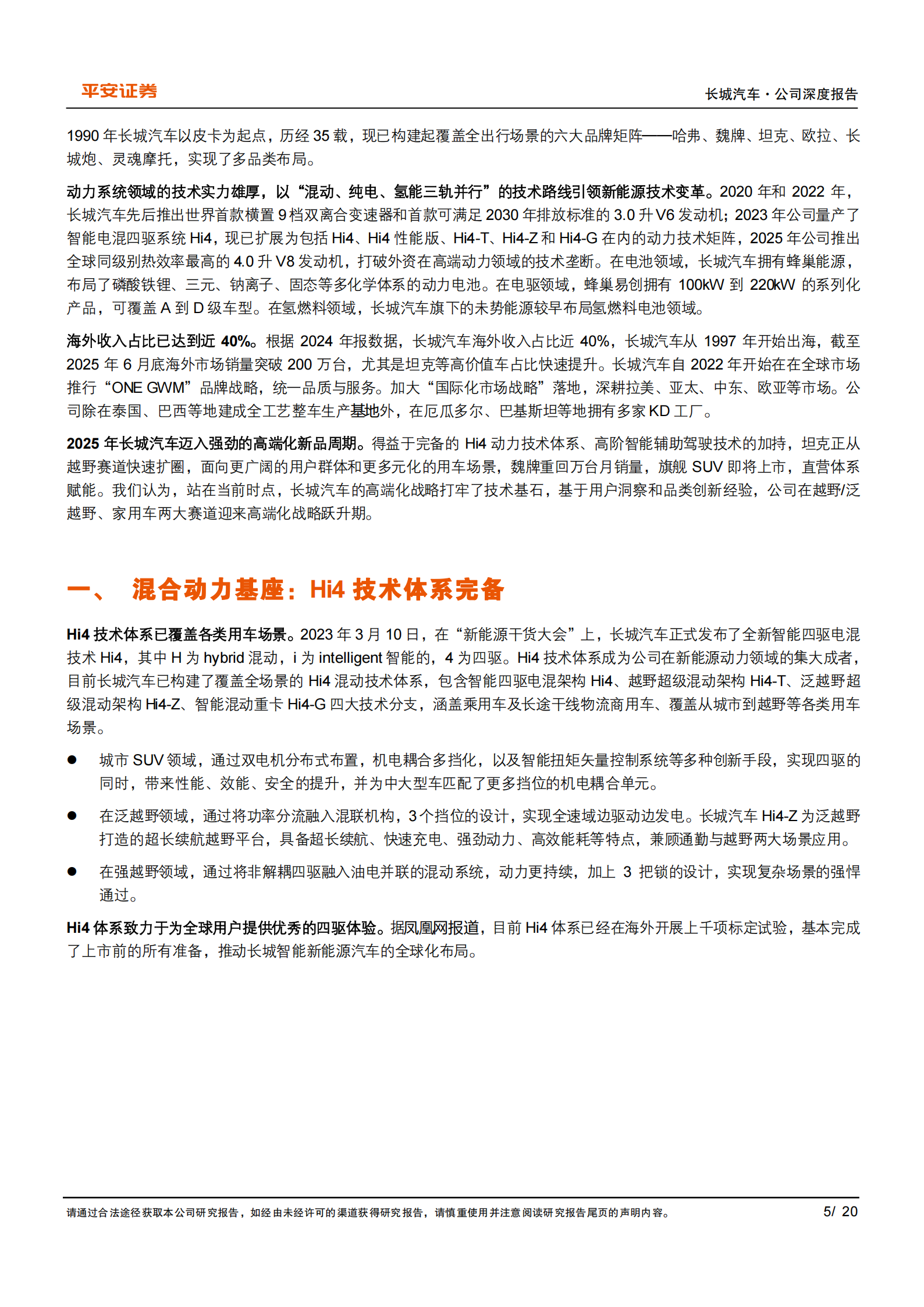 长城汽车研究报告:坦克扩圈,魏牌向上,长城汽车,坦克,魏牌,长城汽车,坦克,魏牌,第5张 长城汽车研究报告:坦克扩圈,魏牌向上,长城汽车,坦克,魏牌,长城汽车,坦克,魏牌,第5张