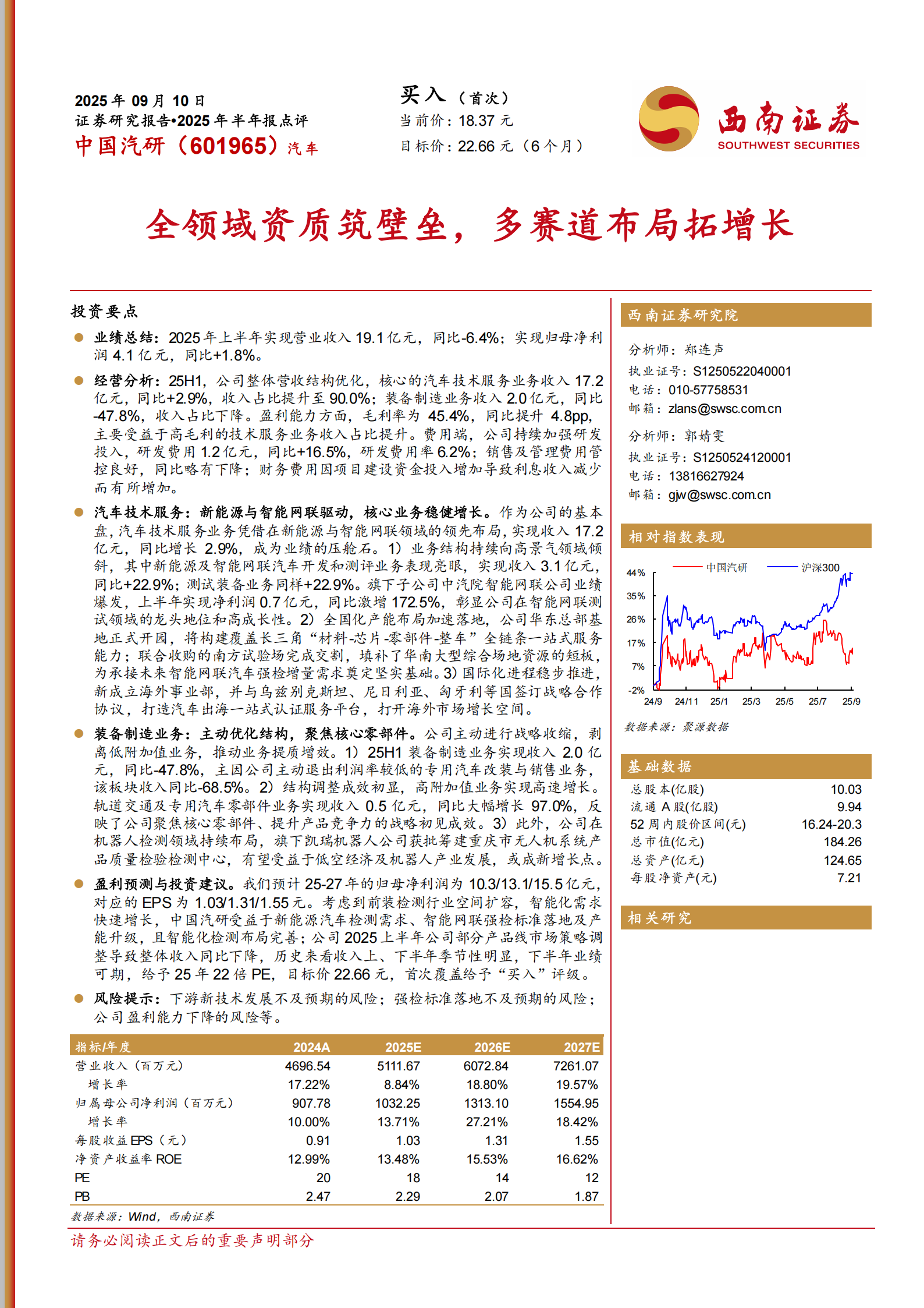 中国汽研研究报告:全领域资质筑壁垒,多赛道布局拓增长,中国汽研,汽车,中国汽研,汽车,第1张 中国汽研研究报告:全领域资质筑壁垒,多赛道布局拓增长,中国汽研,汽车,中国汽研,汽车,第1张