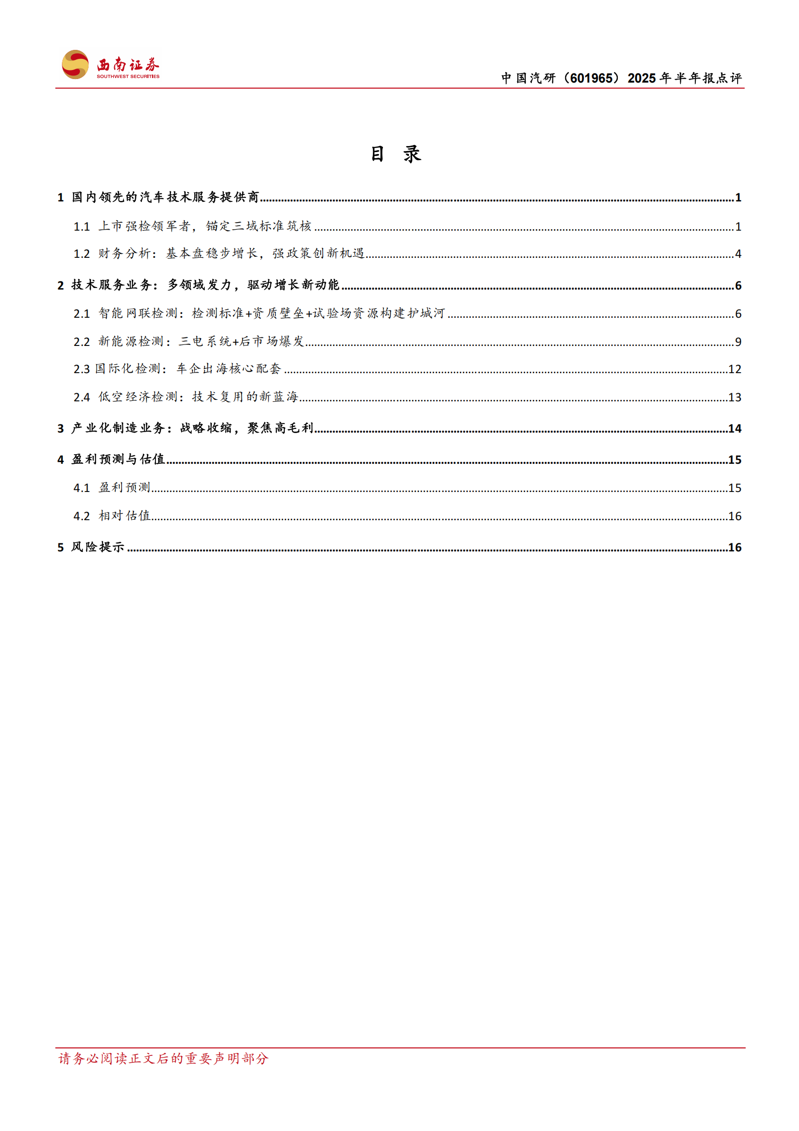 中国汽研研究报告:全领域资质筑壁垒,多赛道布局拓增长,中国汽研,汽车,中国汽研,汽车,第2张 中国汽研研究报告:全领域资质筑壁垒,多赛道布局拓增长,中国汽研,汽车,中国汽研,汽车,第2张