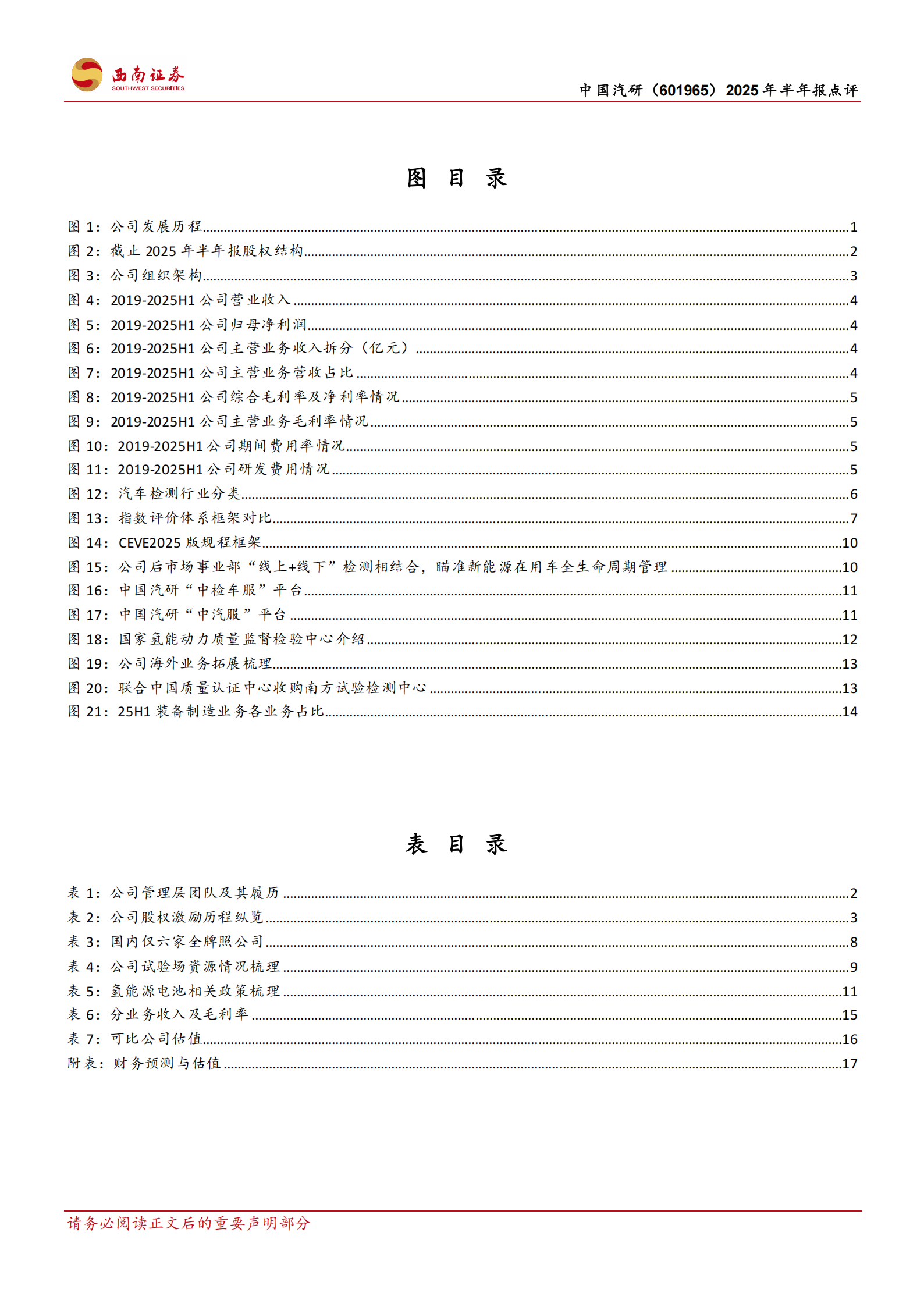 中国汽研研究报告:全领域资质筑壁垒,多赛道布局拓增长,中国汽研,汽车,中国汽研,汽车,第3张 中国汽研研究报告:全领域资质筑壁垒,多赛道布局拓增长,中国汽研,汽车,中国汽研,汽车,第3张